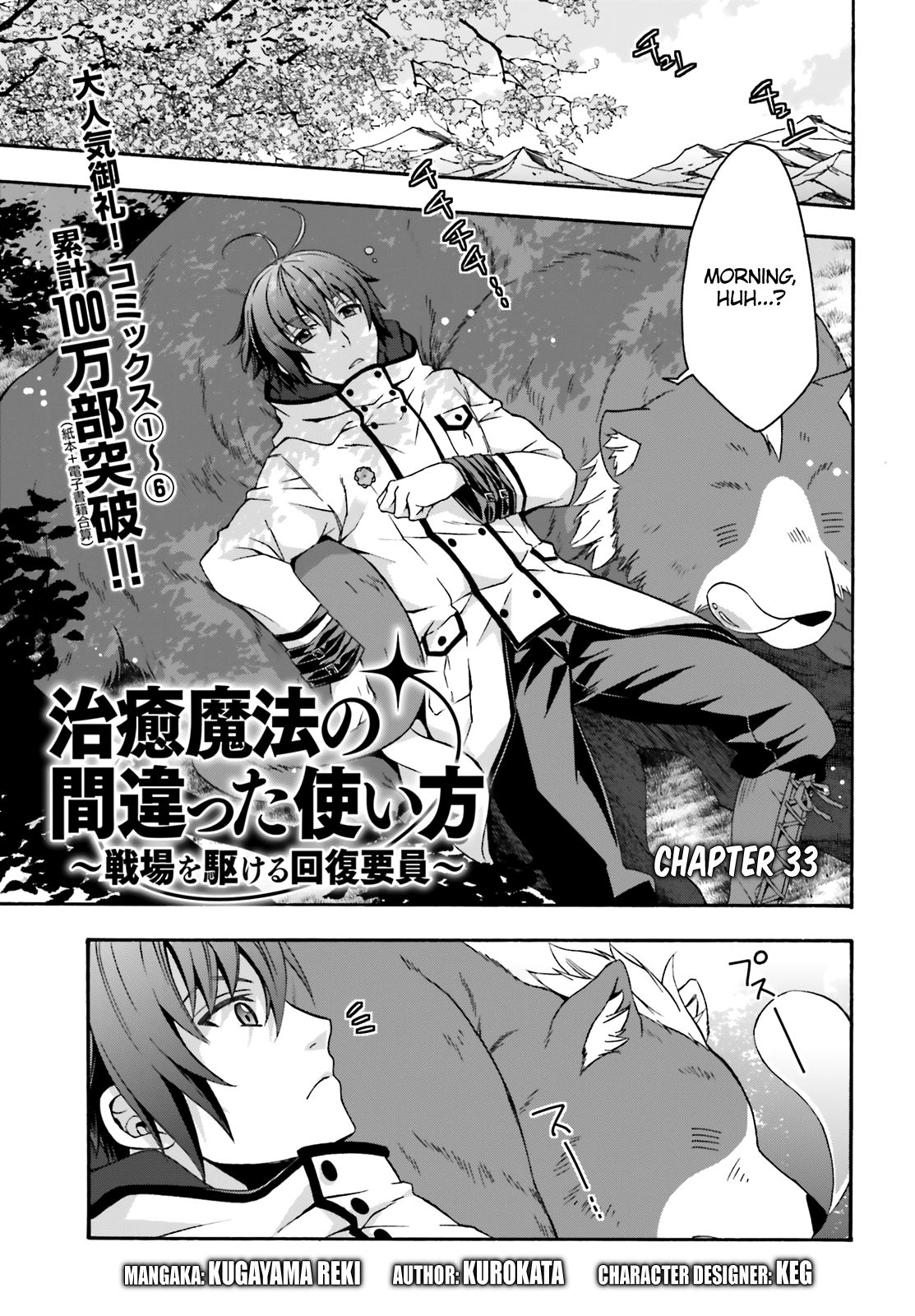 Chiyu Mahou no Machigatta Tsukaikata: Senjou wo Kakeru Kaifuku Youin chapter 33 page 1