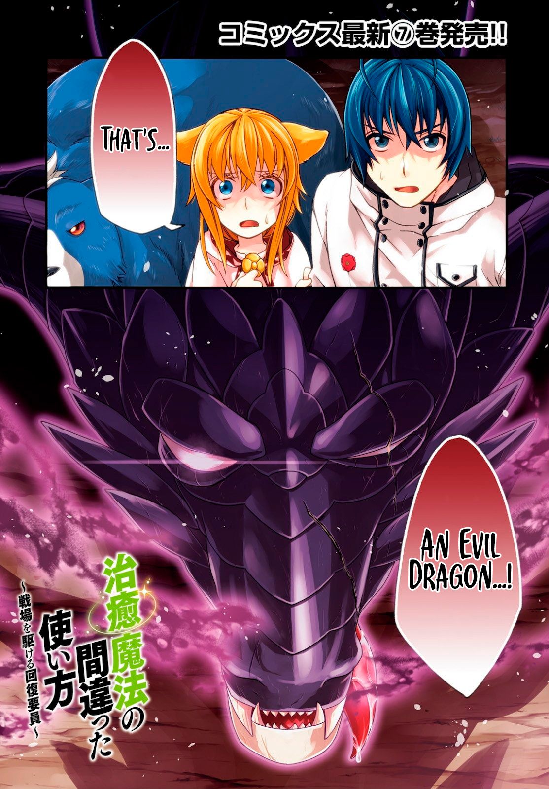 Chiyu Mahou no Machigatta Tsukaikata: Senjou wo Kakeru Kaifuku Youin chapter 36 page 2