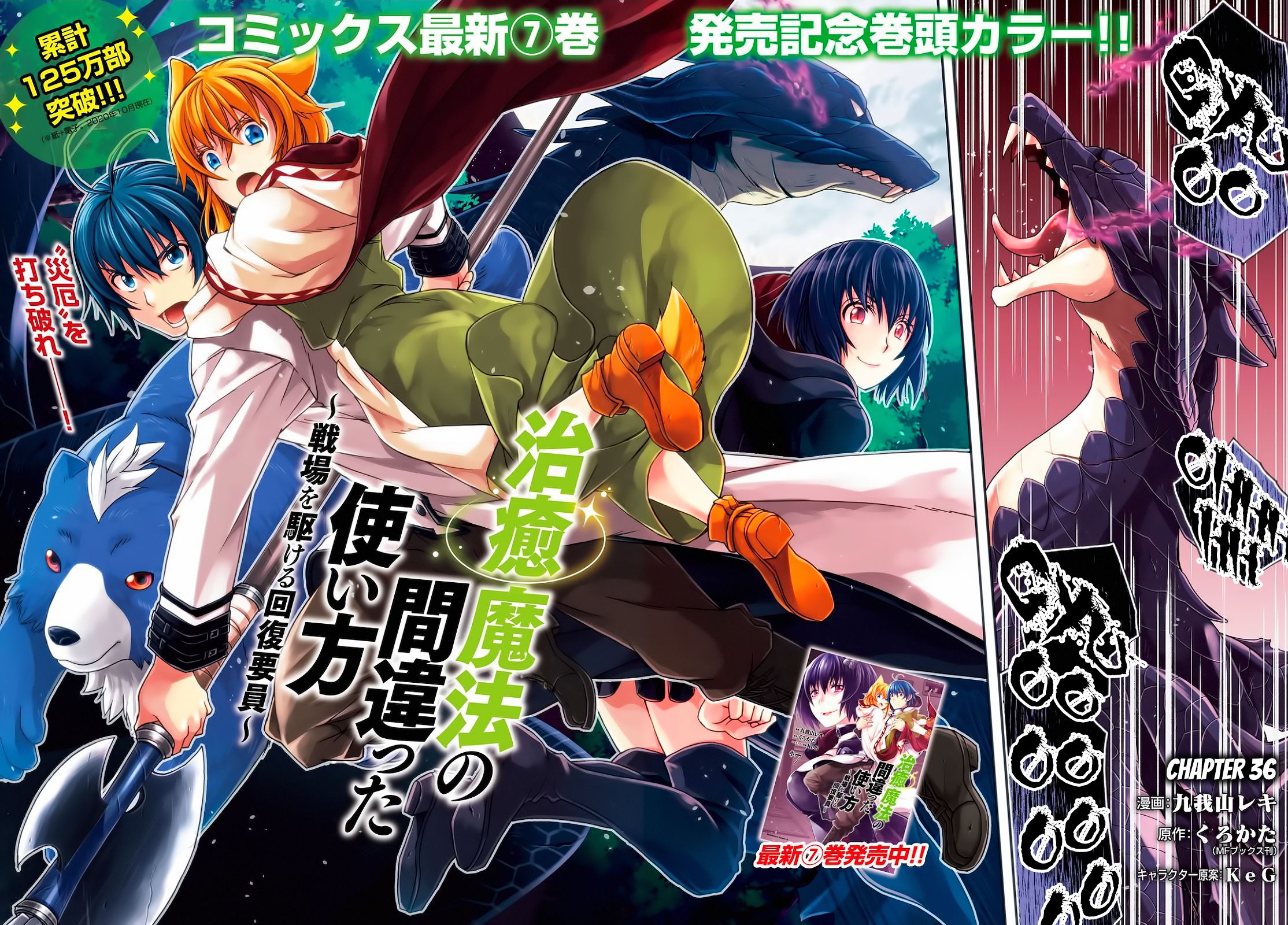 Chiyu Mahou no Machigatta Tsukaikata: Senjou wo Kakeru Kaifuku Youin chapter 36 page 3