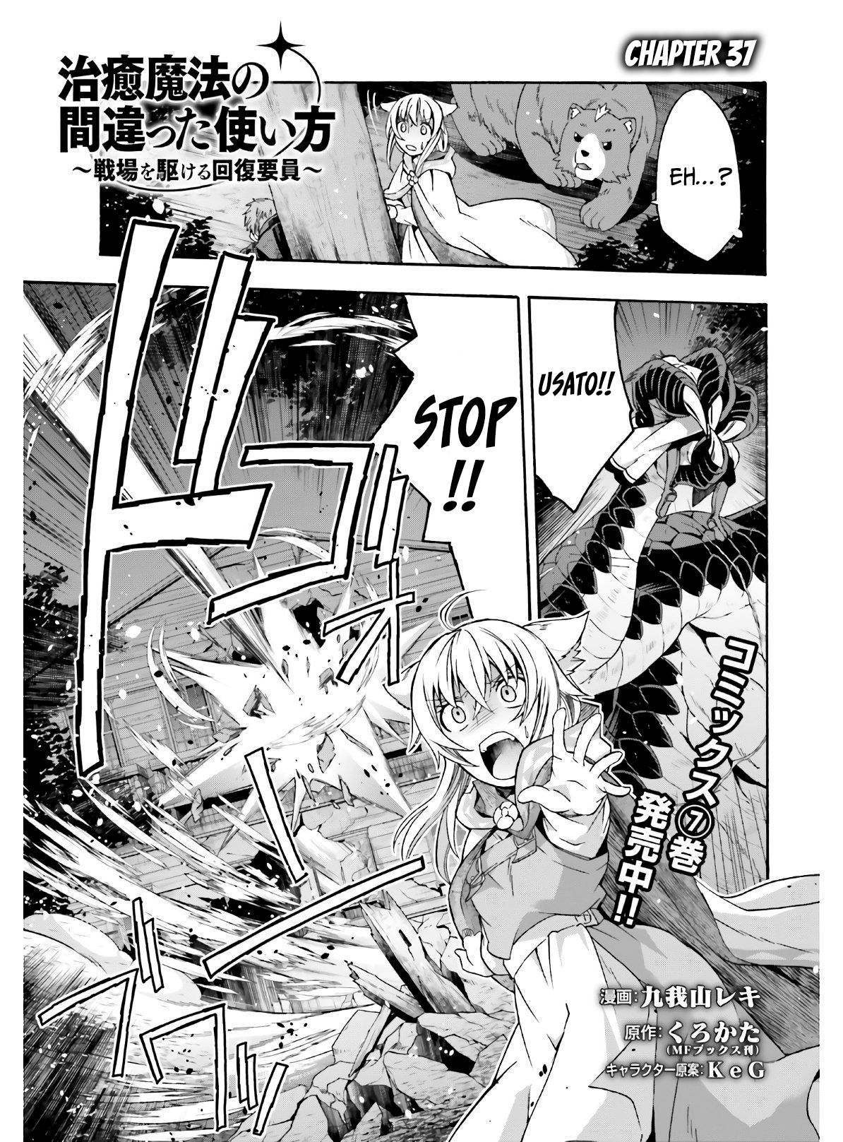 Chiyu Mahou no Machigatta Tsukaikata: Senjou wo Kakeru Kaifuku Youin chapter 37 page 2