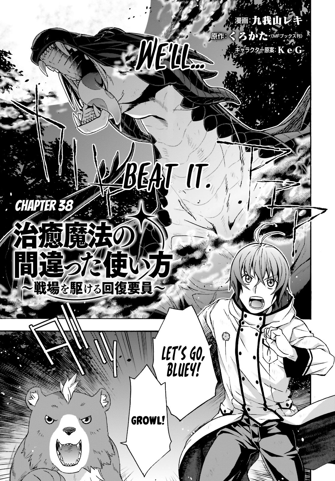 Chiyu Mahou no Machigatta Tsukaikata: Senjou wo Kakeru Kaifuku Youin chapter 38 page 2