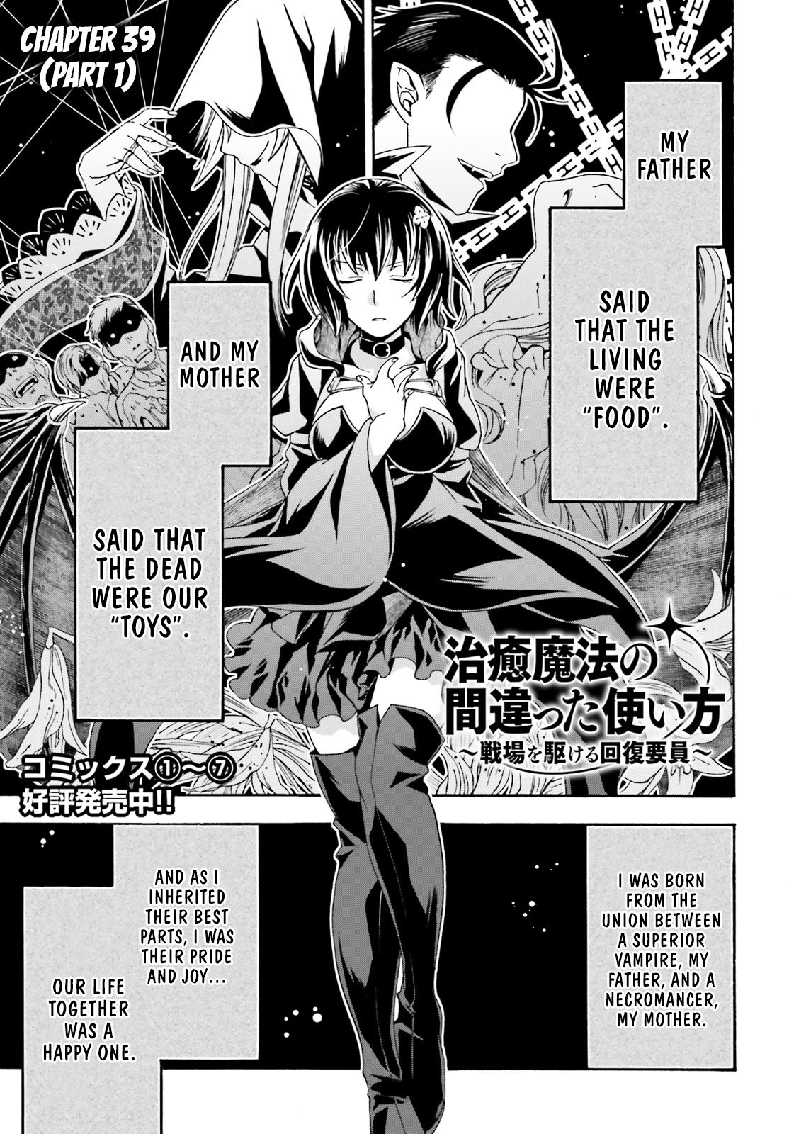 Chiyu Mahou no Machigatta Tsukaikata: Senjou wo Kakeru Kaifuku Youin chapter 39 page 2