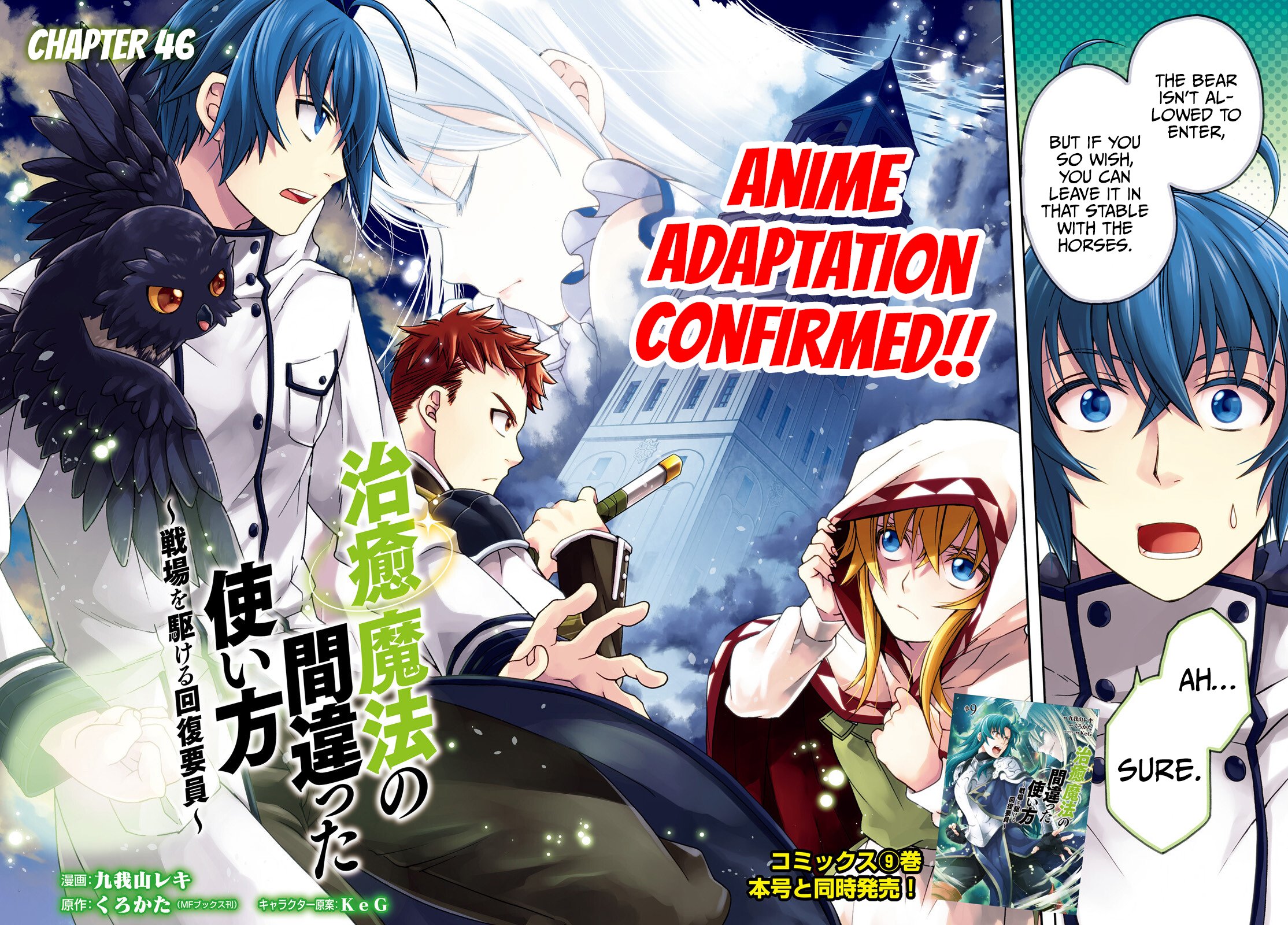 Chiyu Mahou no Machigatta Tsukaikata: Senjou wo Kakeru Kaifuku Youin chapter 46 page 3