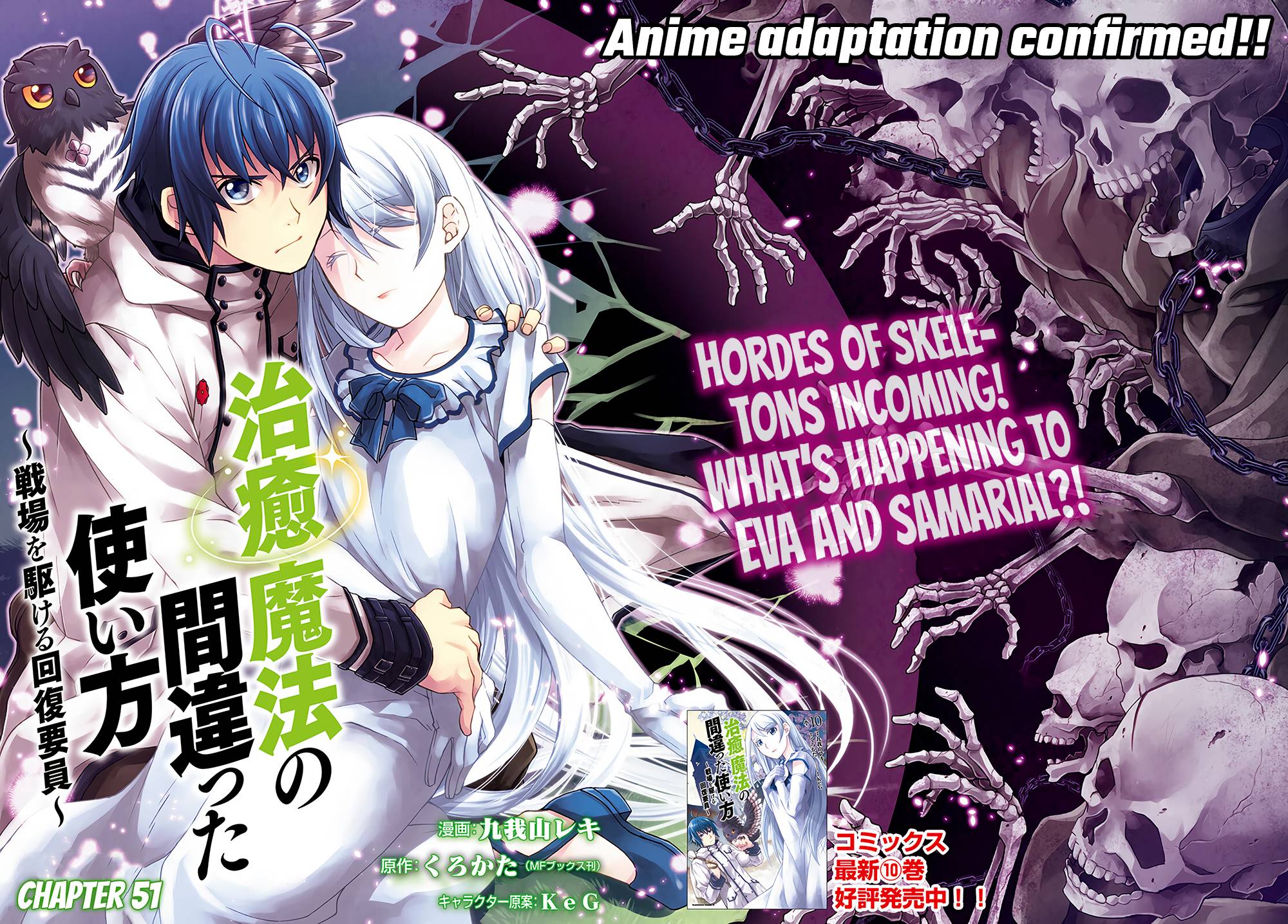 Chiyu Mahou no Machigatta Tsukaikata: Senjou wo Kakeru Kaifuku Youin chapter 51 page 3