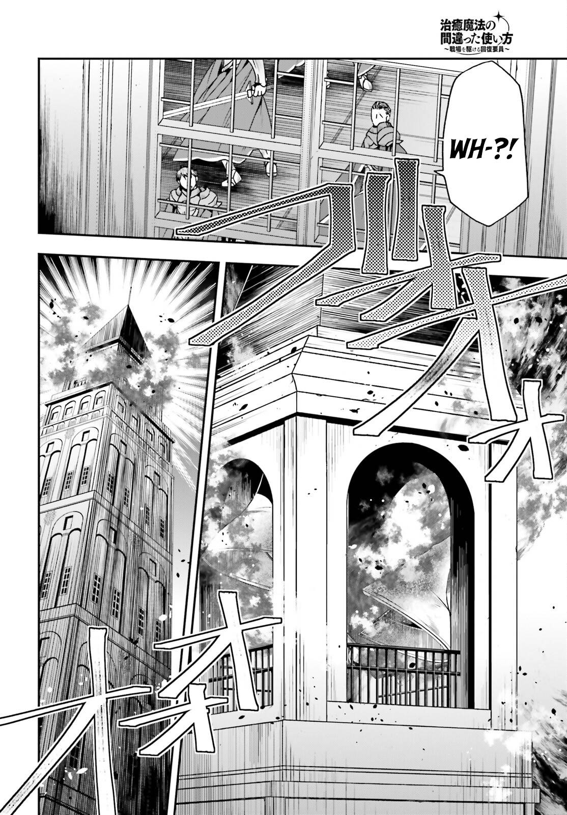 Chiyu Mahou no Machigatta Tsukaikata: Senjou wo Kakeru Kaifuku Youin chapter 55 page 33