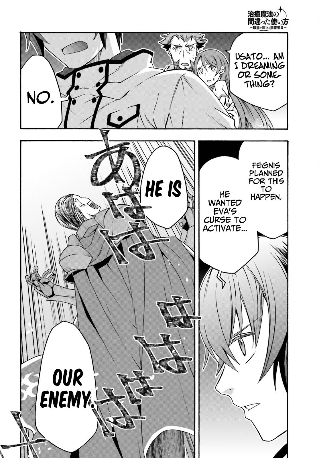 Chiyu Mahou no Machigatta Tsukaikata: Senjou wo Kakeru Kaifuku Youin chapter 55 page 7