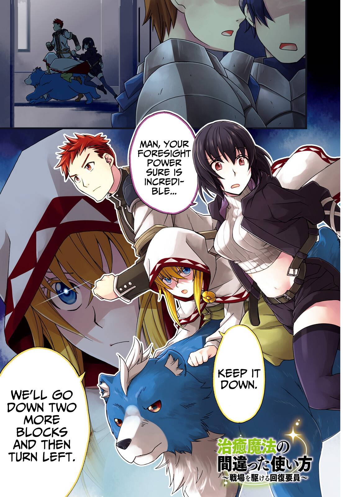 Chiyu Mahou no Machigatta Tsukaikata: Senjou wo Kakeru Kaifuku Youin chapter 56 page 2