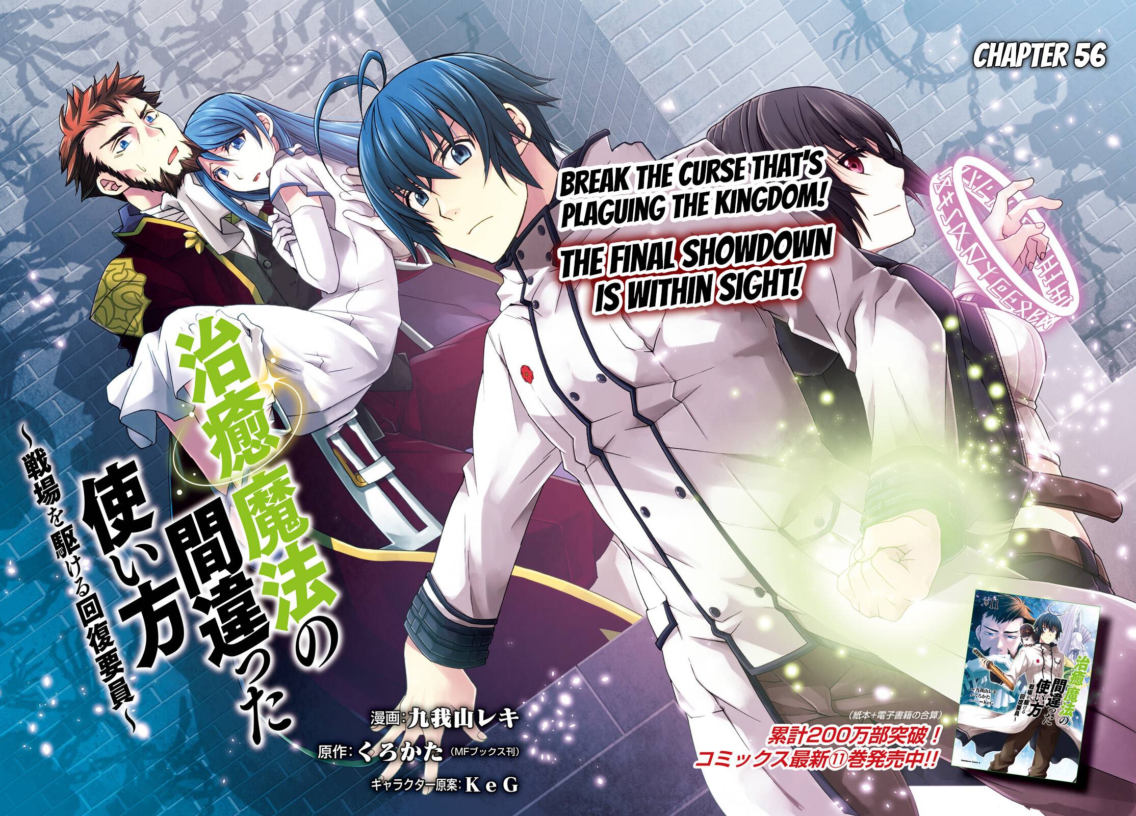 Chiyu Mahou no Machigatta Tsukaikata: Senjou wo Kakeru Kaifuku Youin chapter 56 page 3