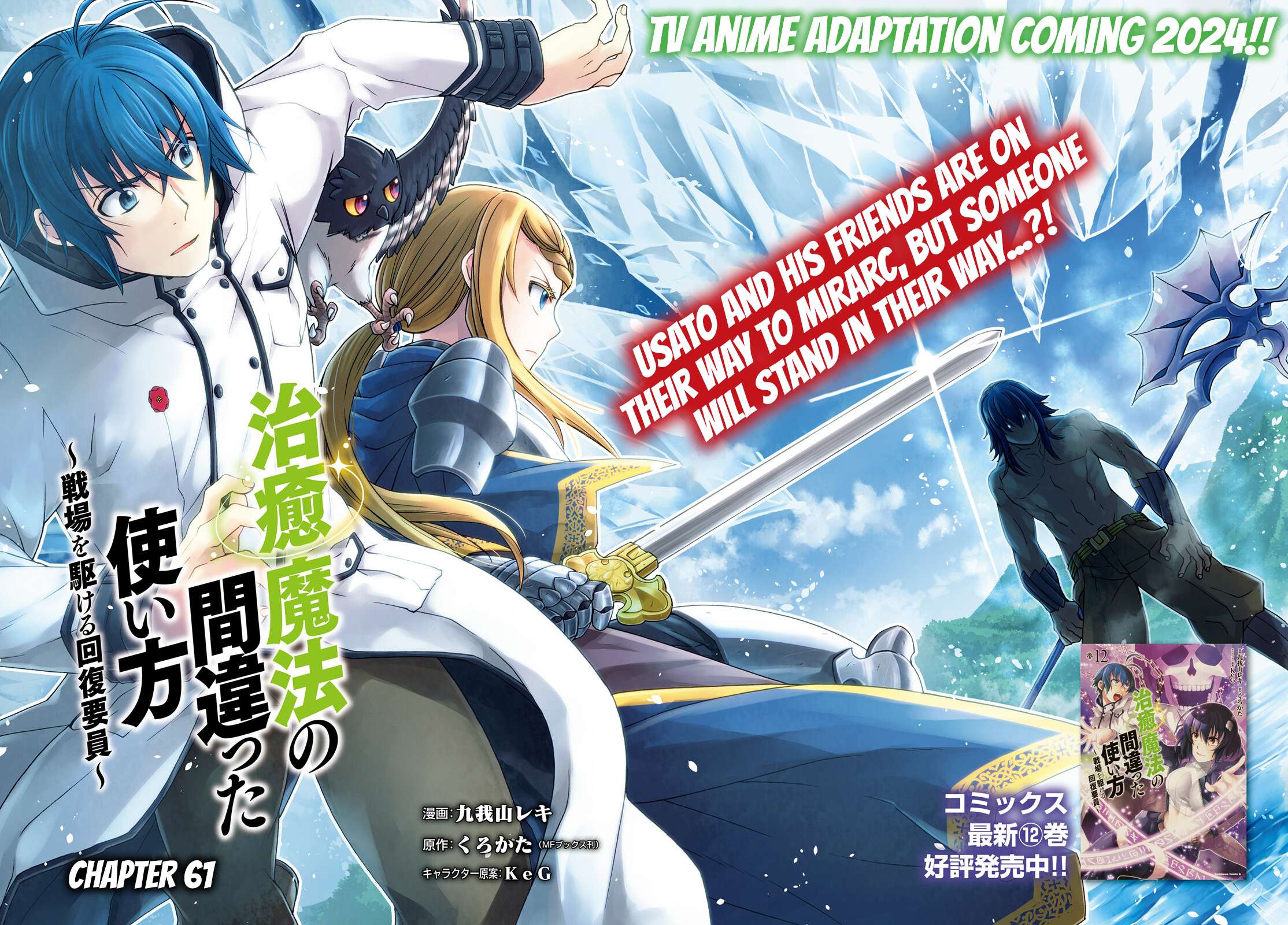 Chiyu Mahou no Machigatta Tsukaikata: Senjou wo Kakeru Kaifuku Youin chapter 61 page 3