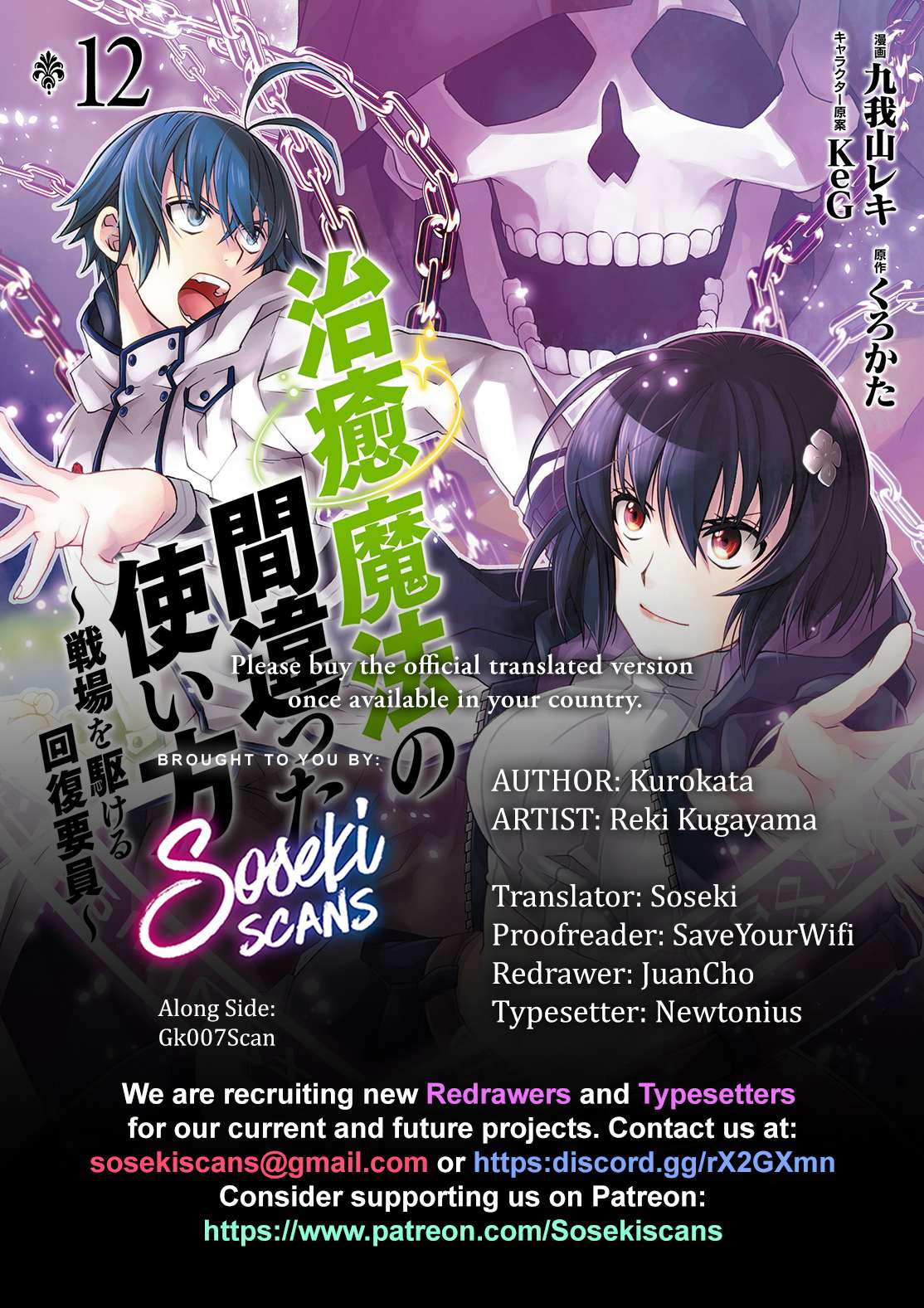 Chiyu Mahou no Machigatta Tsukaikata: Senjou wo Kakeru Kaifuku Youin chapter 62 page 1