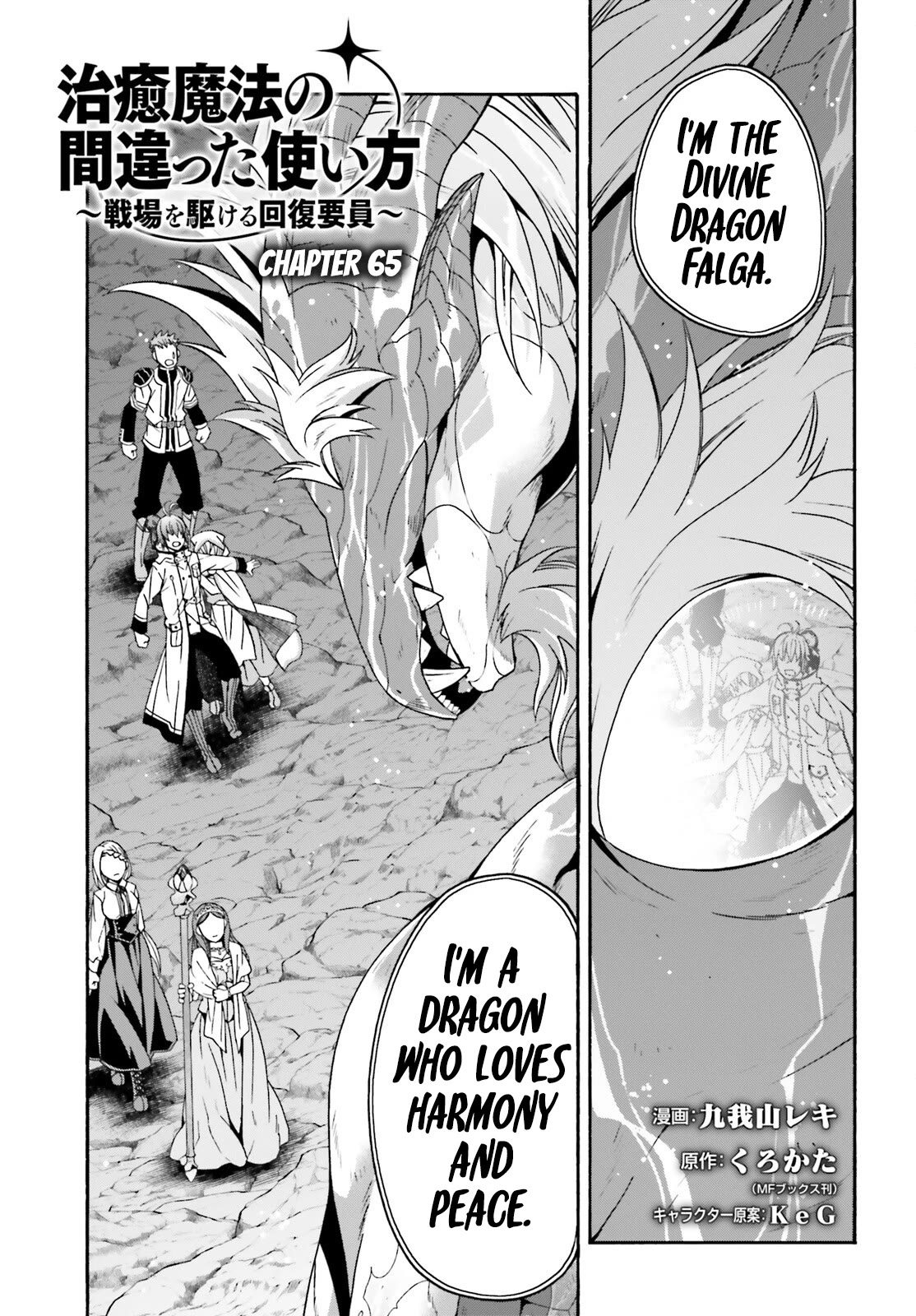 Chiyu Mahou no Machigatta Tsukaikata: Senjou wo Kakeru Kaifuku Youin chapter 65 page 2