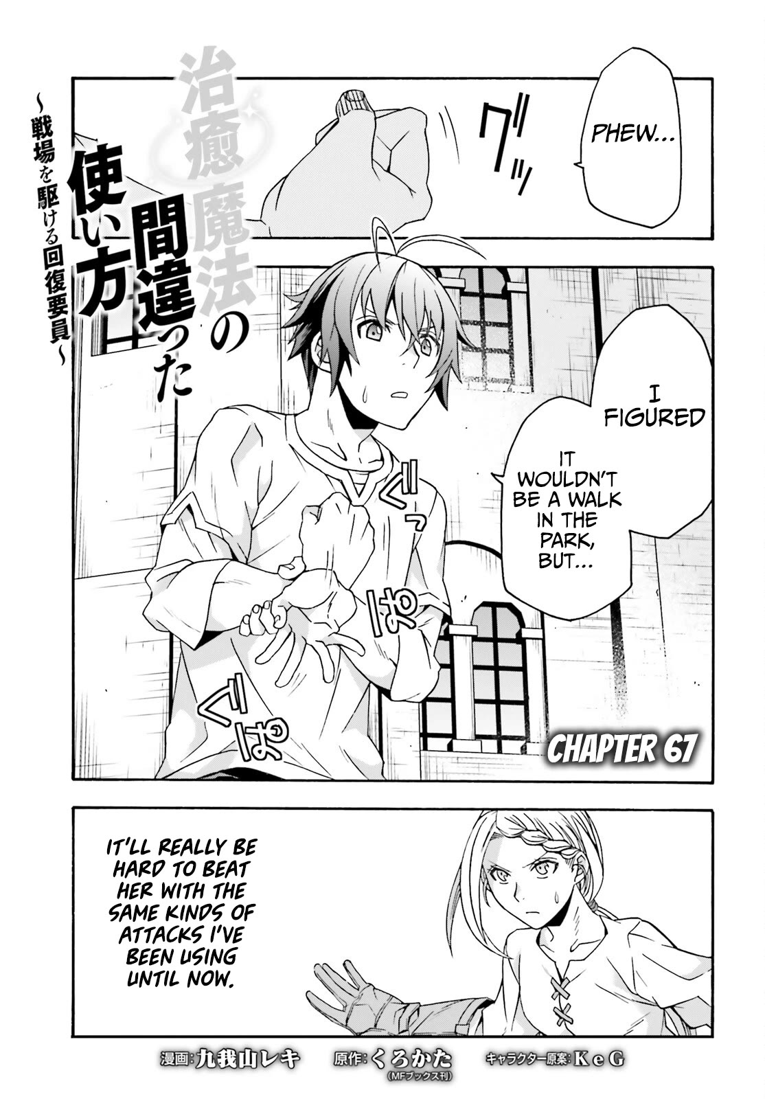 Chiyu Mahou no Machigatta Tsukaikata: Senjou wo Kakeru Kaifuku Youin chapter 67 page 2