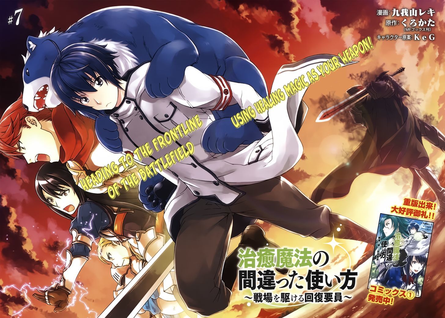 Chiyu Mahou no Machigatta Tsukaikata: Senjou wo Kakeru Kaifuku Youin chapter 7 page 3