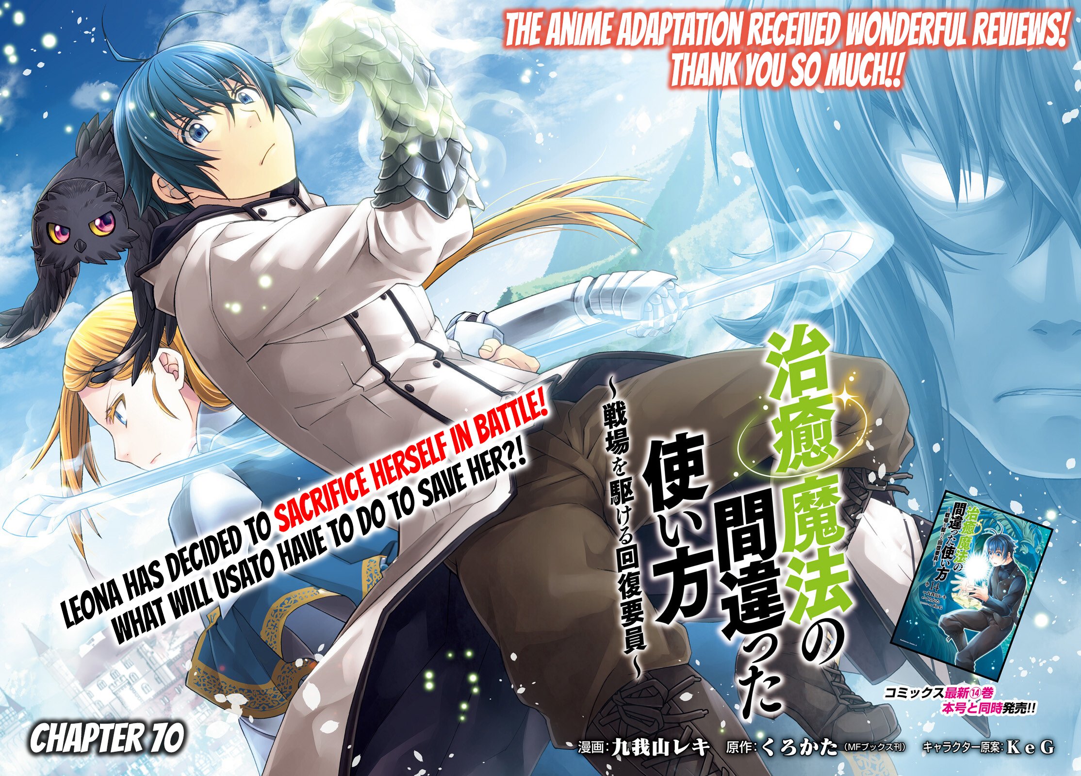 Chiyu Mahou no Machigatta Tsukaikata: Senjou wo Kakeru Kaifuku Youin chapter 70 page 3