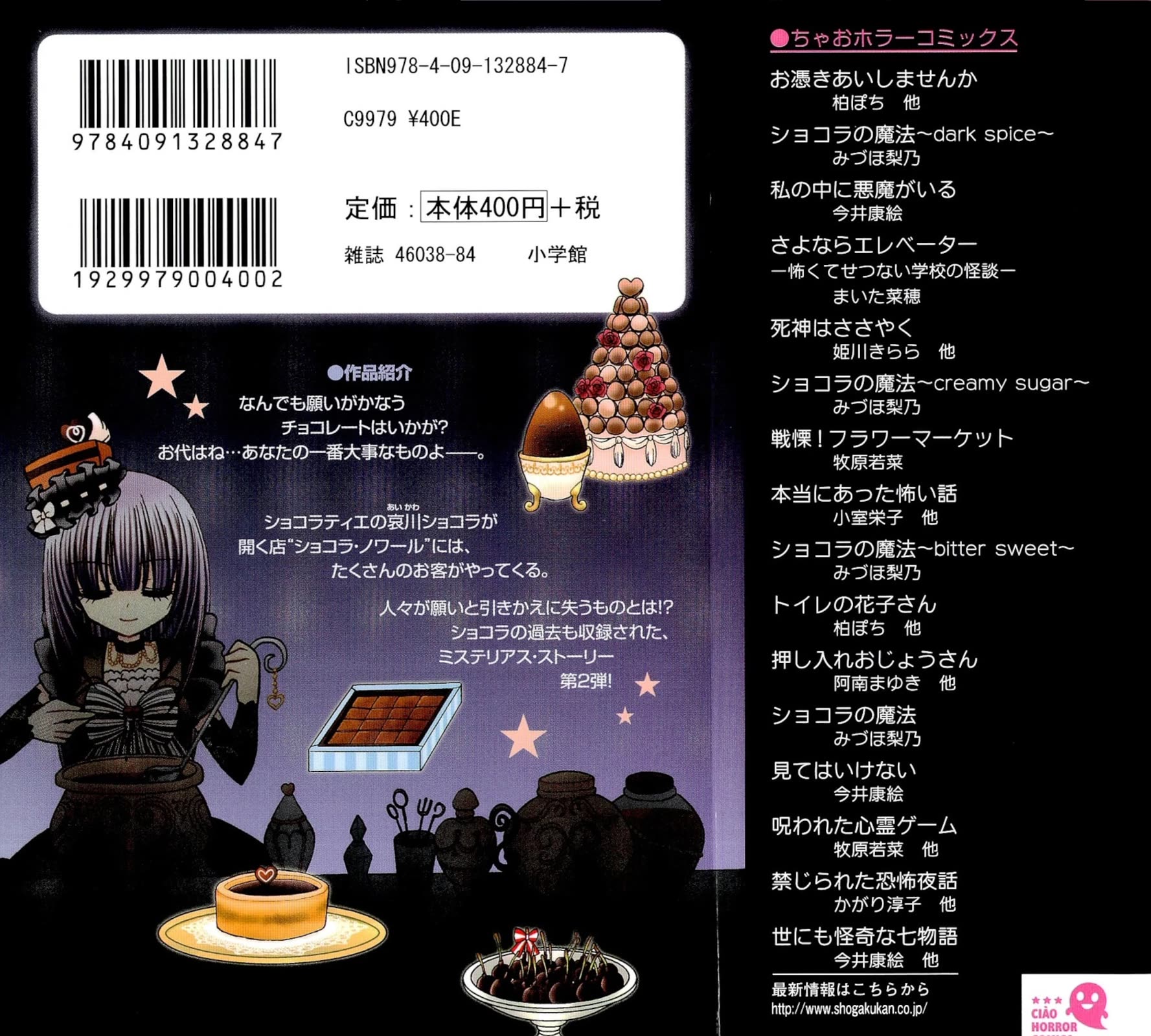 Chocolat no Mahou chapter 6 page 3