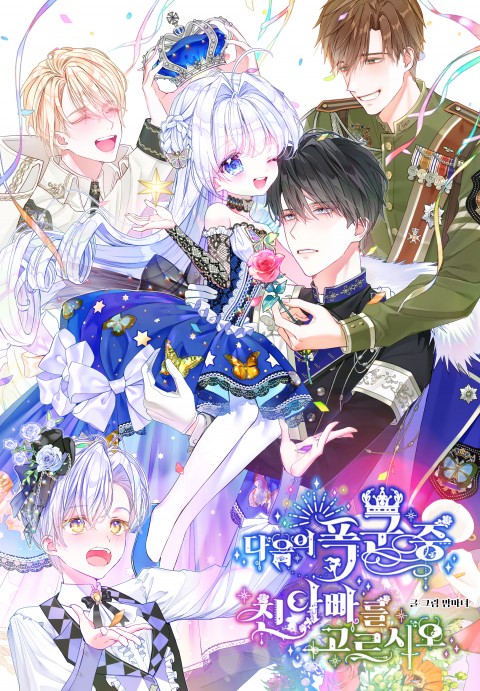 Cover of Choose Your Real Father From the Following Tyrants