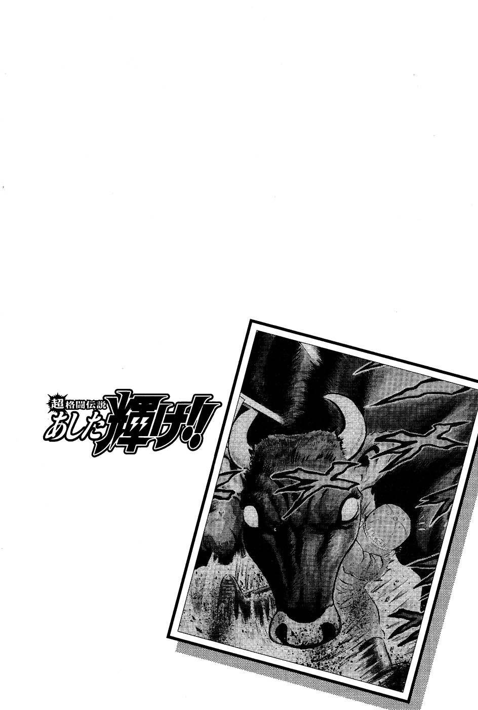 Chou Kakutou Densetsu Ashita Kagayake!! chapter 1 page 10