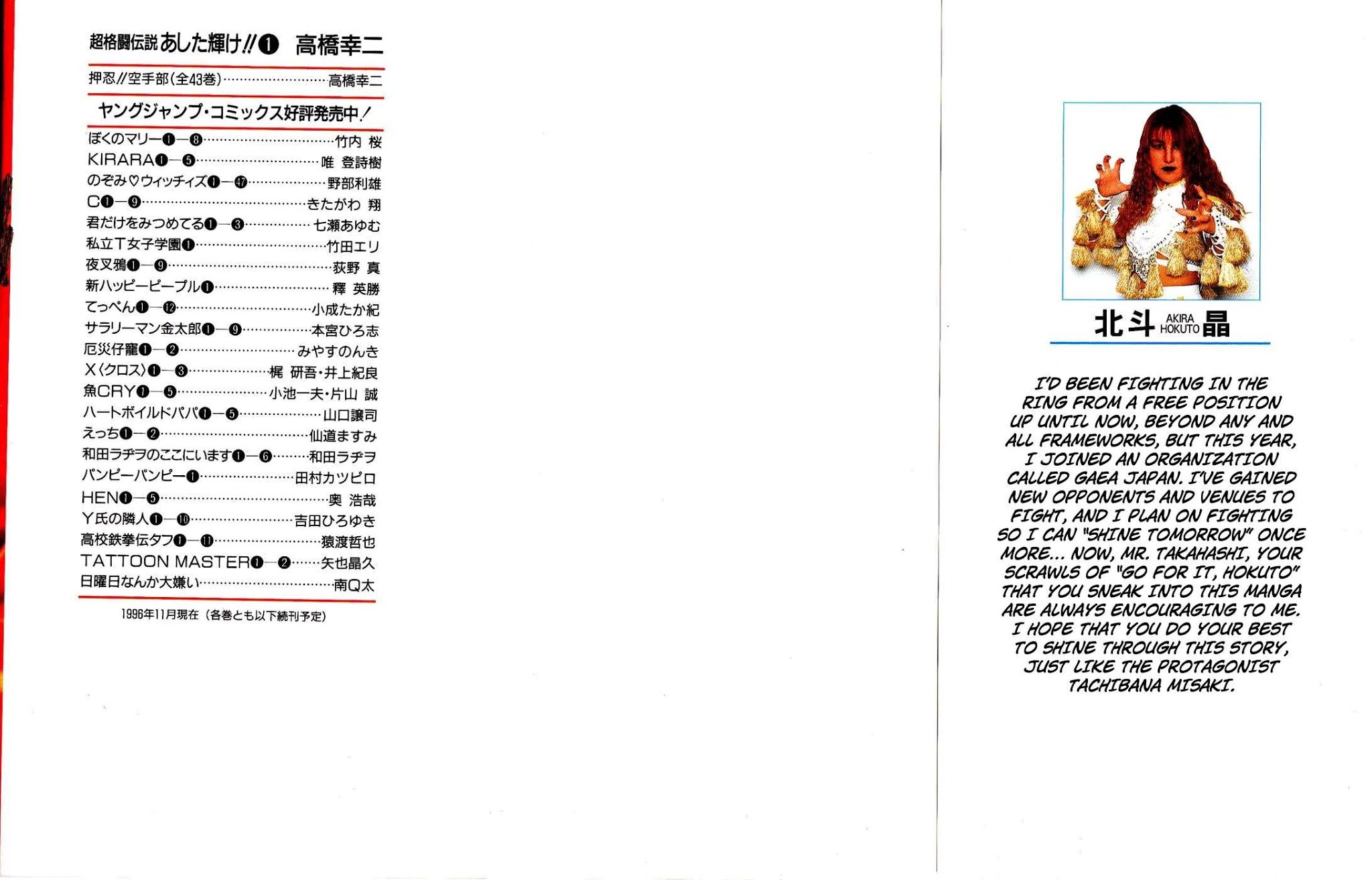 Chou Kakutou Densetsu Ashita Kagayake!! chapter 1 page 2