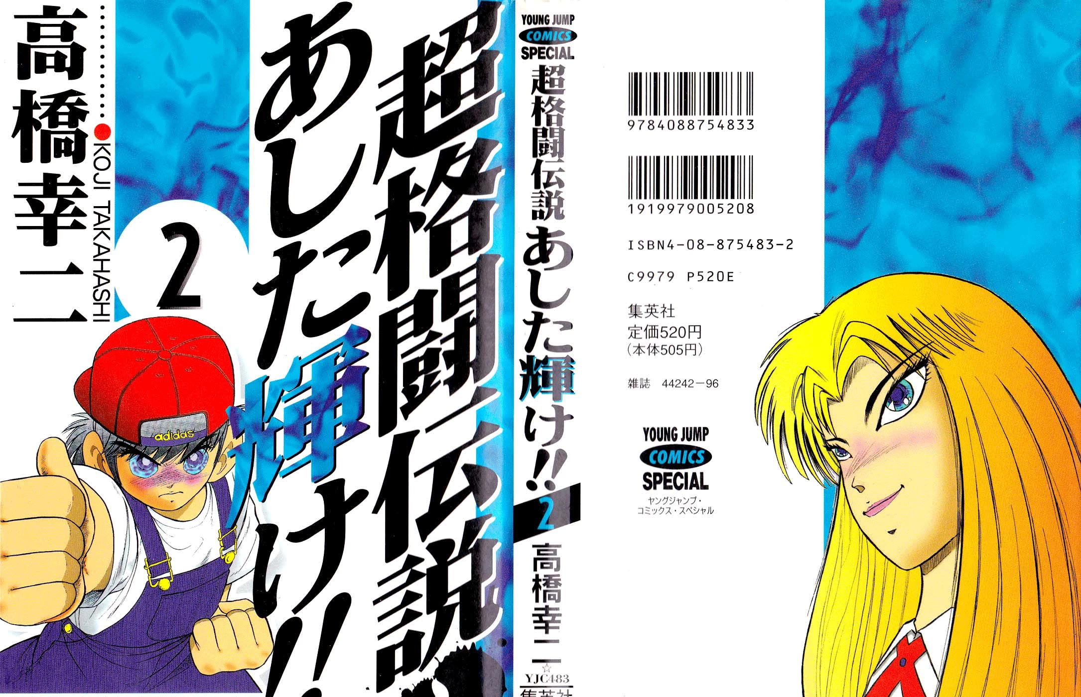 Chou Kakutou Densetsu Ashita Kagayake!! chapter 12 page 1