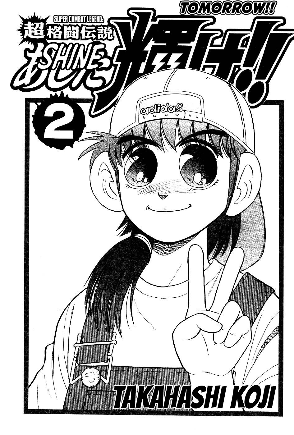 Chou Kakutou Densetsu Ashita Kagayake!! chapter 12 page 4