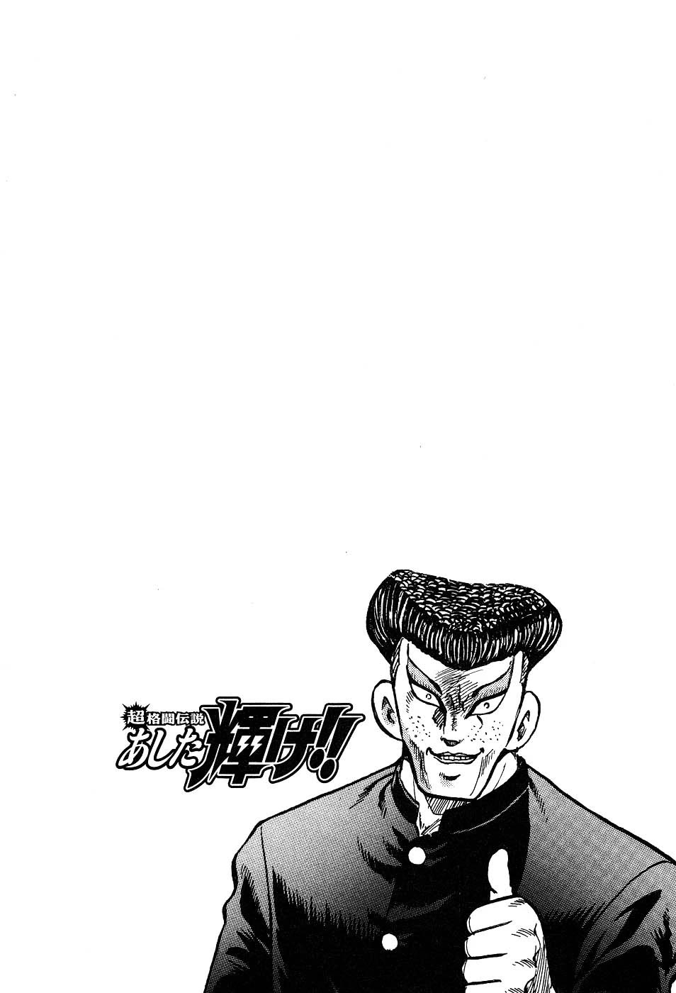 Chou Kakutou Densetsu Ashita Kagayake!! chapter 7 page 19