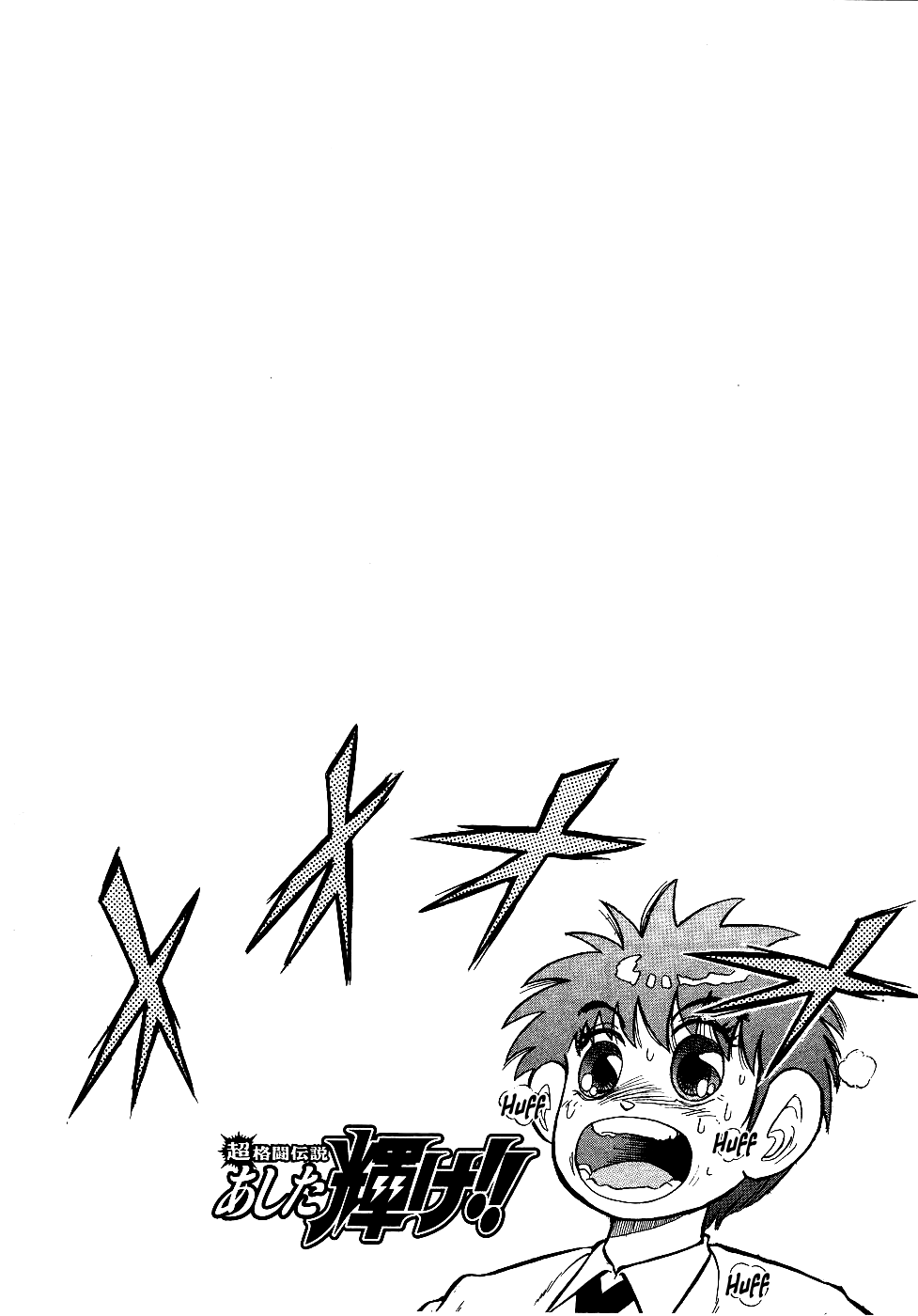 Chou Kakutou Densetsu Ashita Kagayake!! chapter 8 page 19