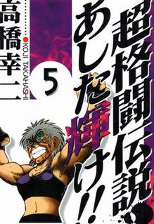 Cover of Chou Kakutou Densetsu Ashita Kagayake!!