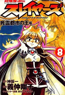 Cover of Choubaku Mahouden Slayers