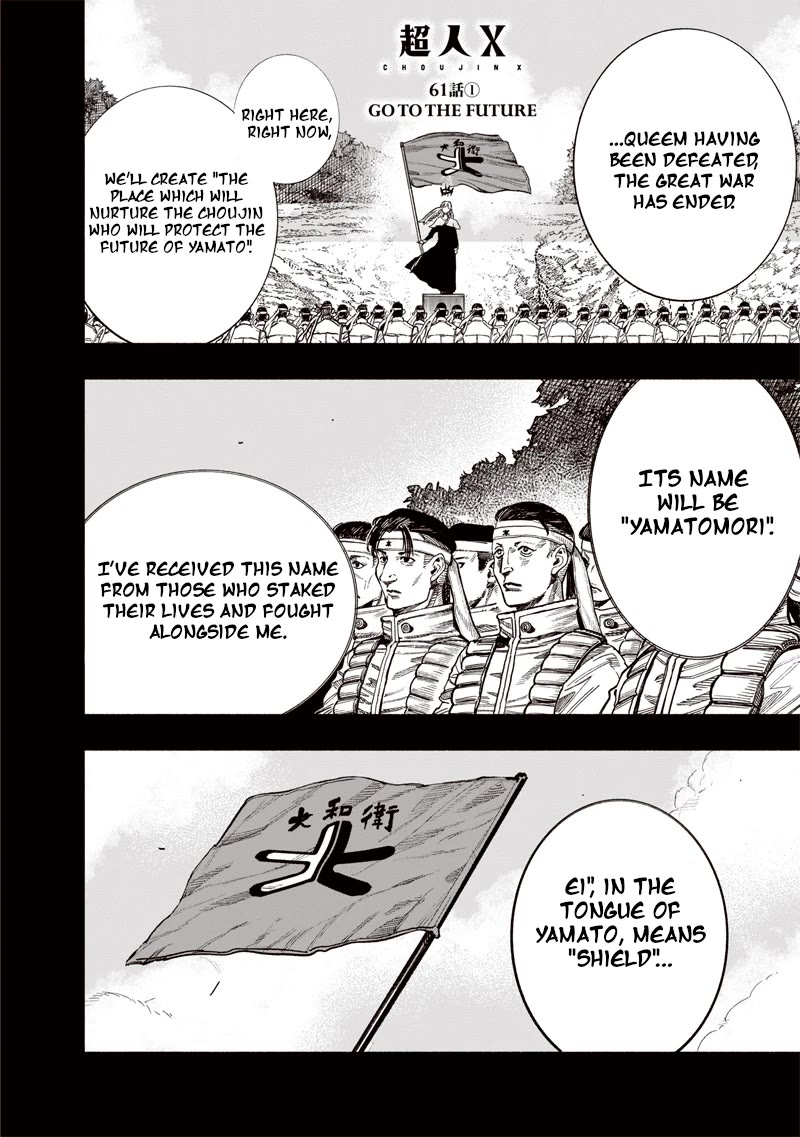 Choujin X chapter 61.1 page 1