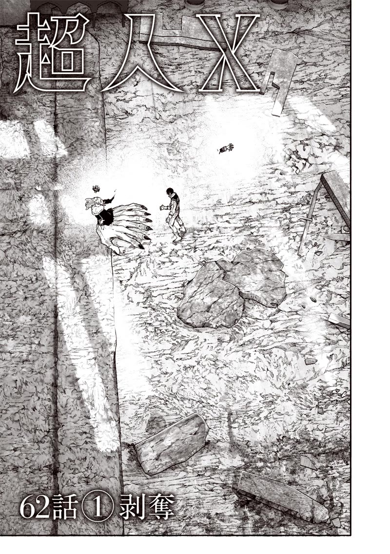 Choujin X chapter 62.1 page 1