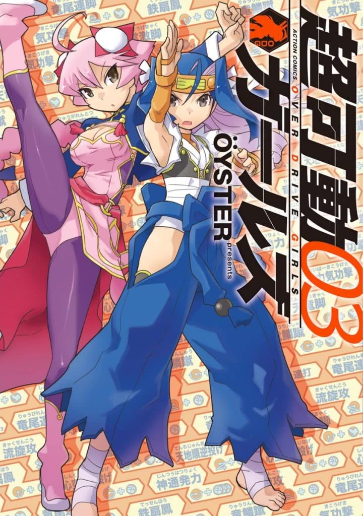 Choukadou Girls chapter 19 page 1