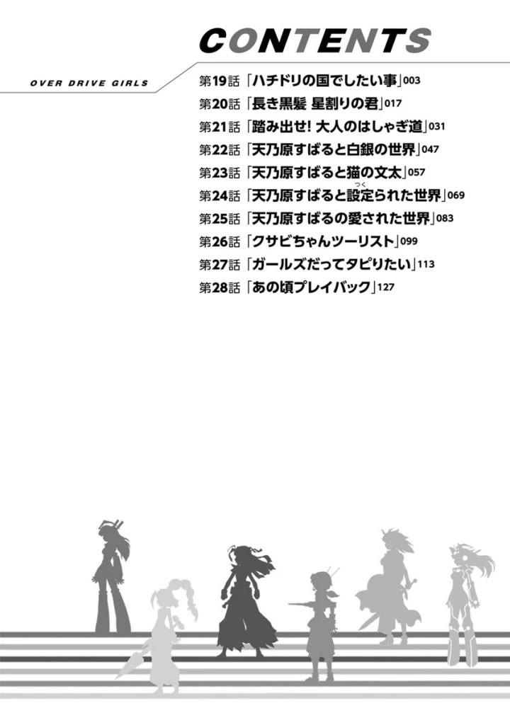 Choukadou Girls chapter 19 page 3