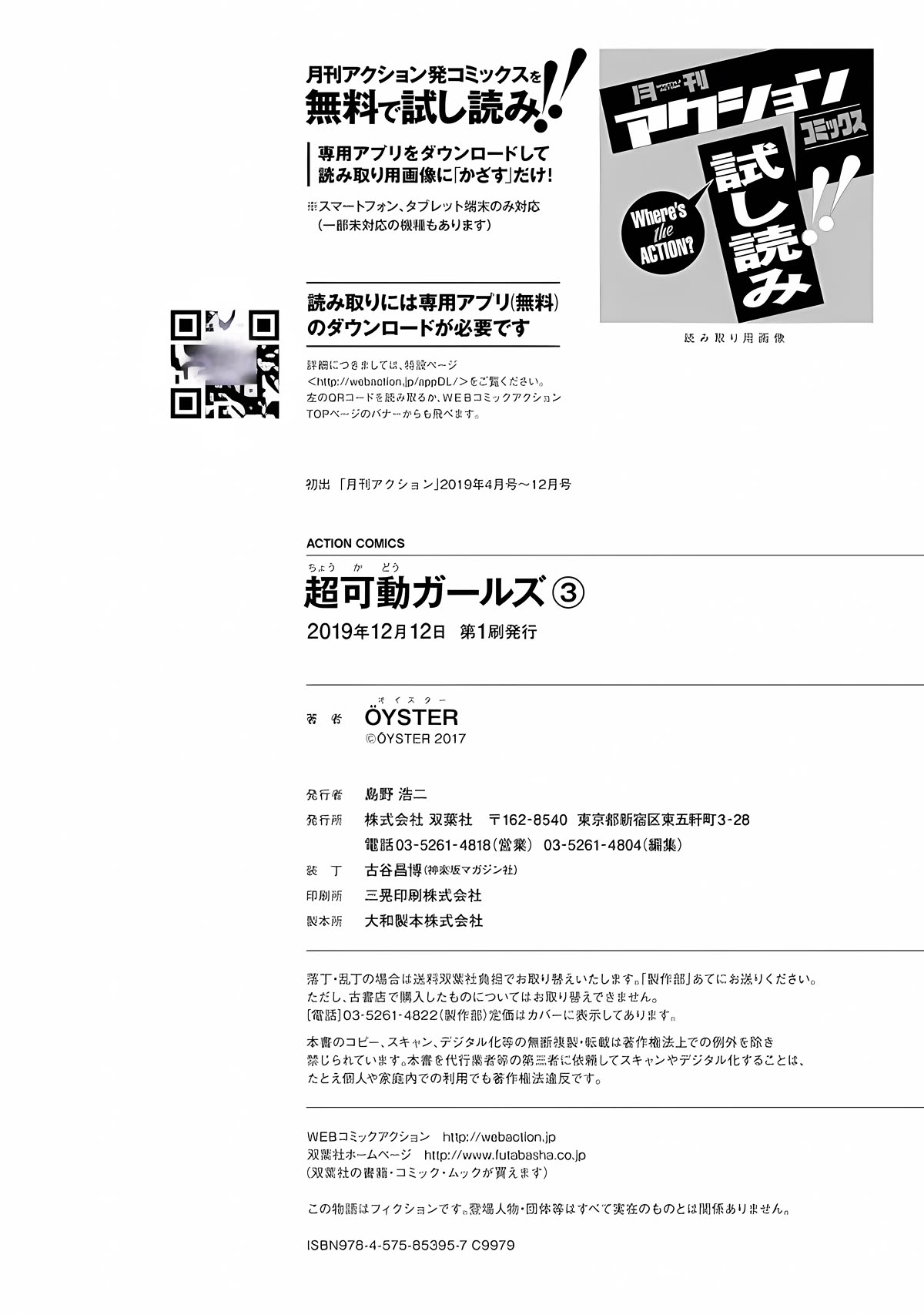 Choukadou Girls chapter 28 page 18