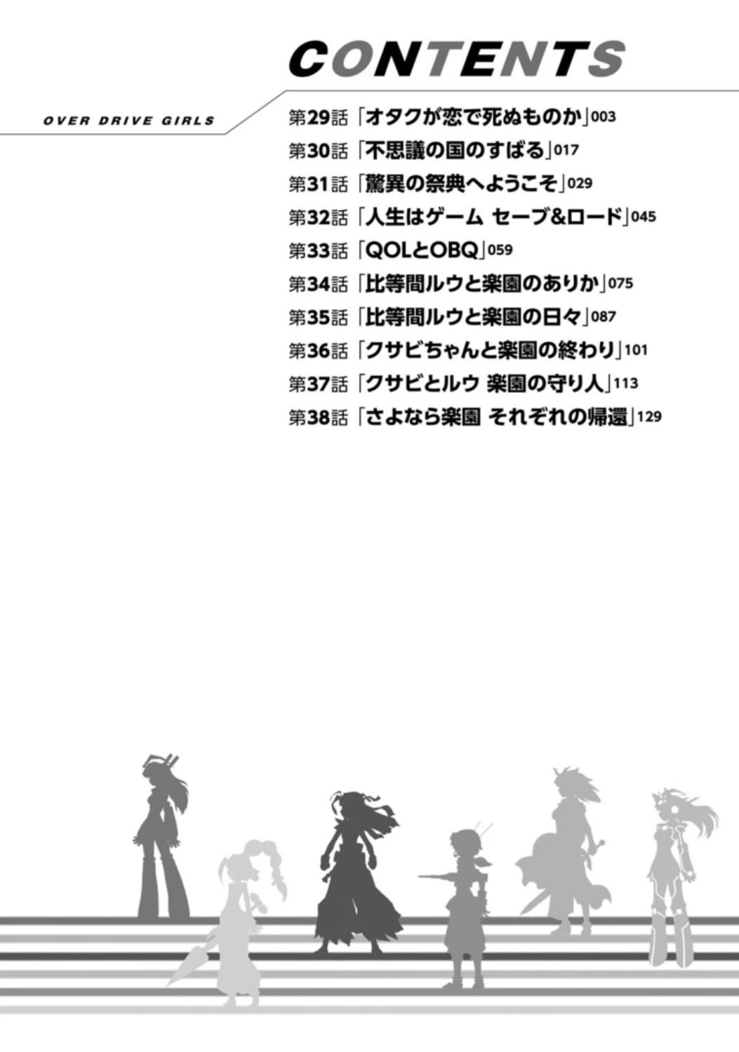 Choukadou Girls chapter 29 page 3