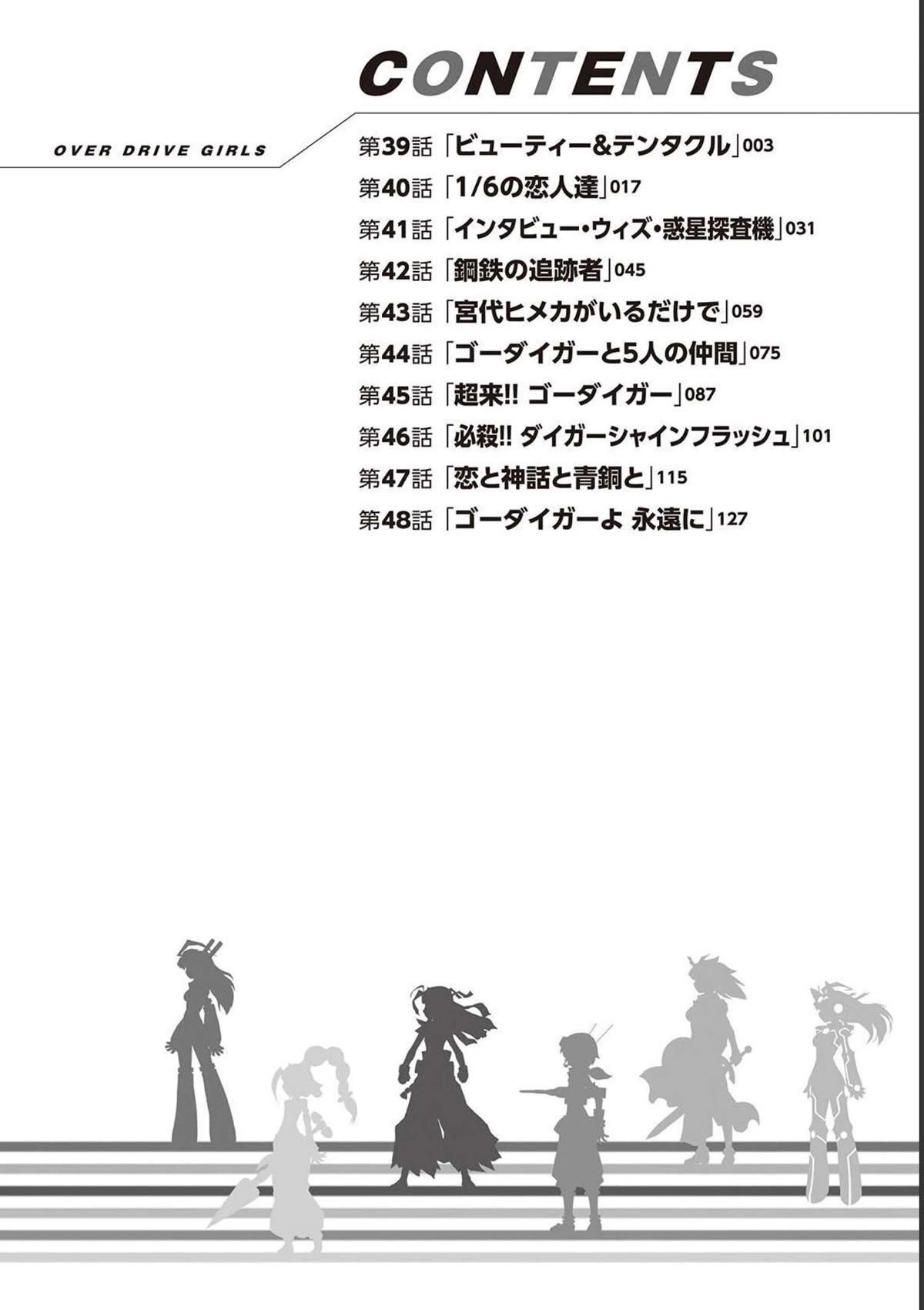 Choukadou Girls chapter 39 page 3