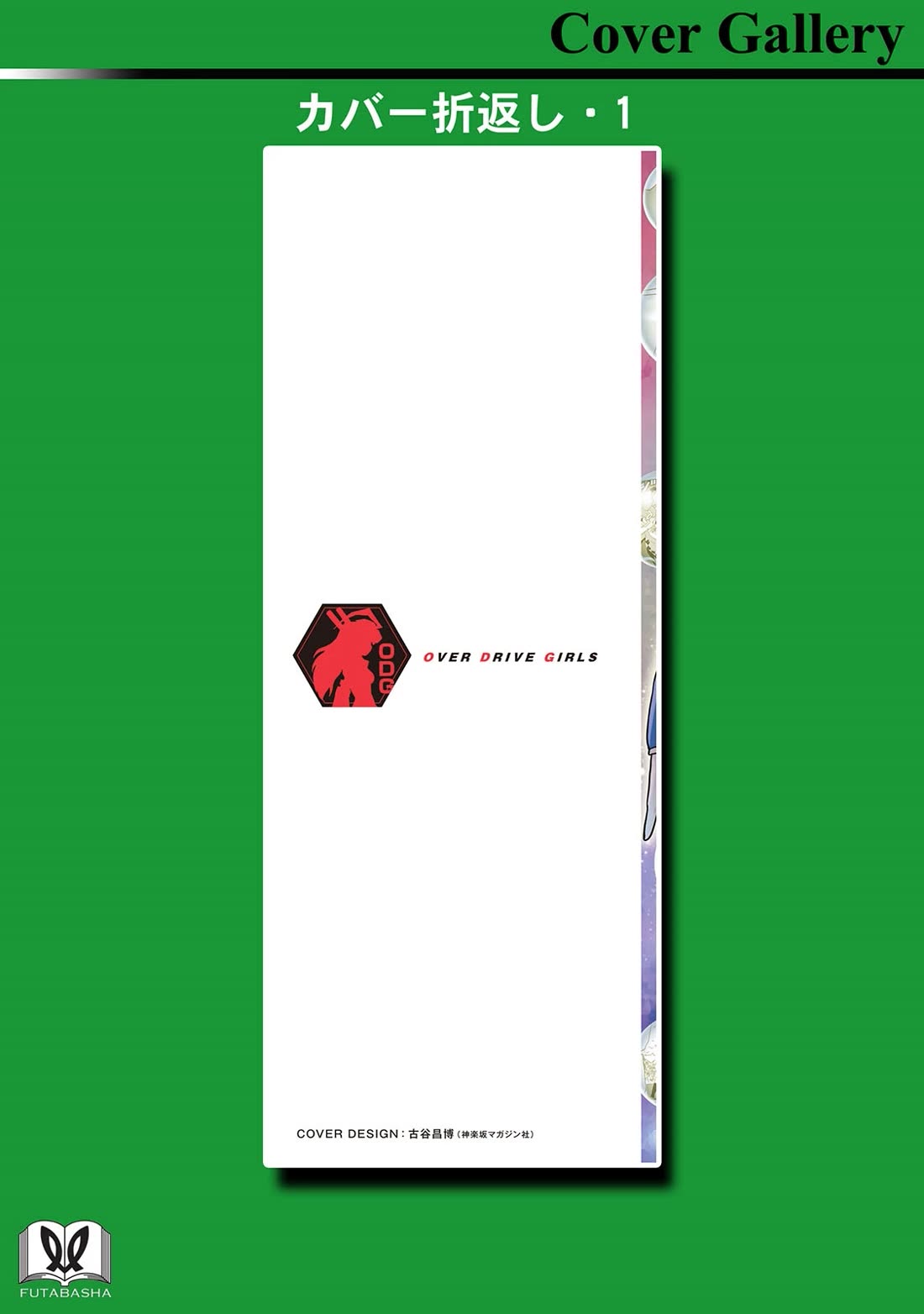 Choukadou Girls chapter 81 page 19