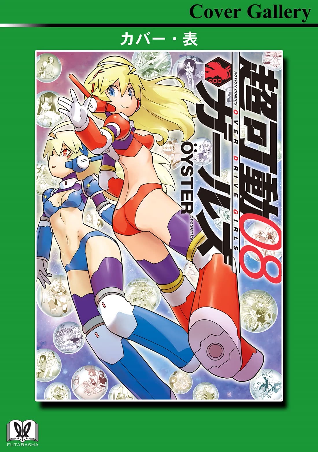 Choukadou Girls chapter 81 page 20