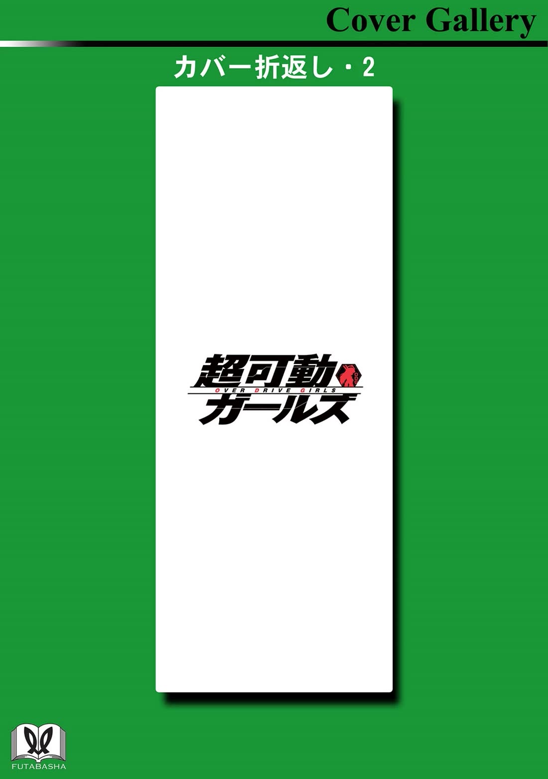 Choukadou Girls chapter 81 page 22