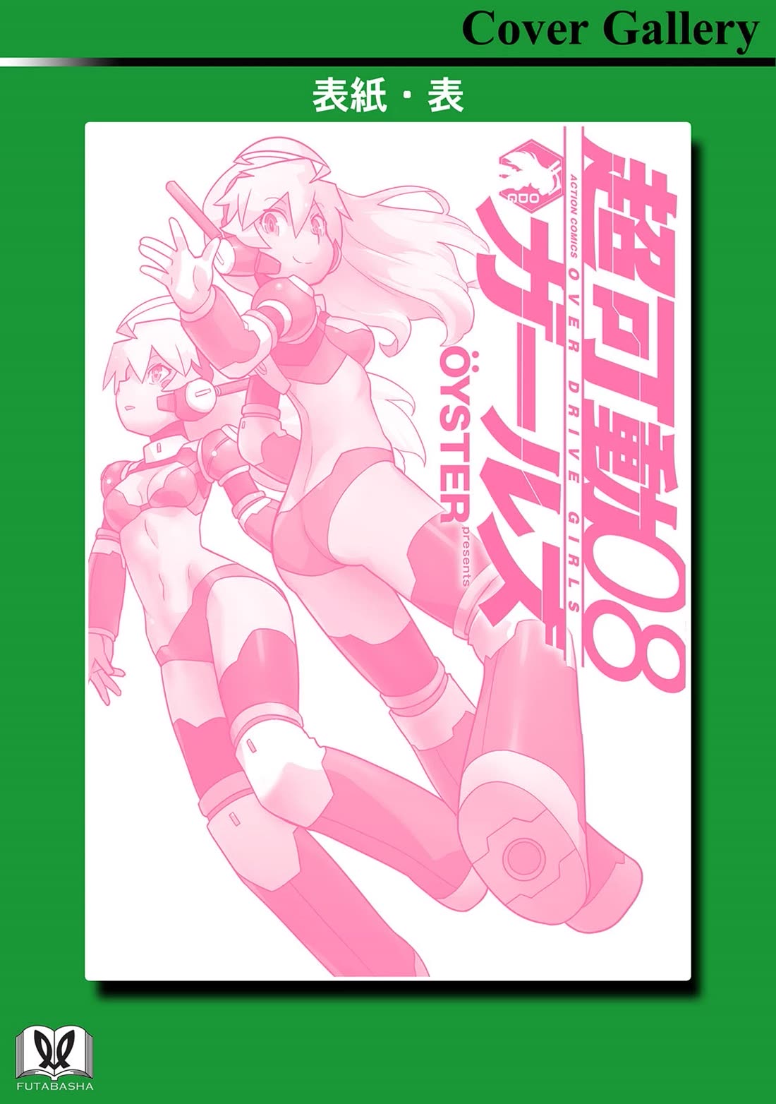 Choukadou Girls chapter 81 page 23