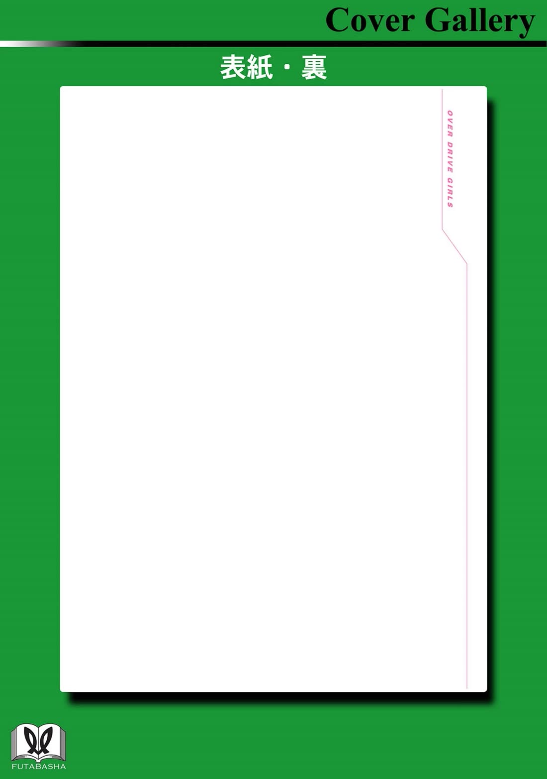 Choukadou Girls chapter 81 page 24