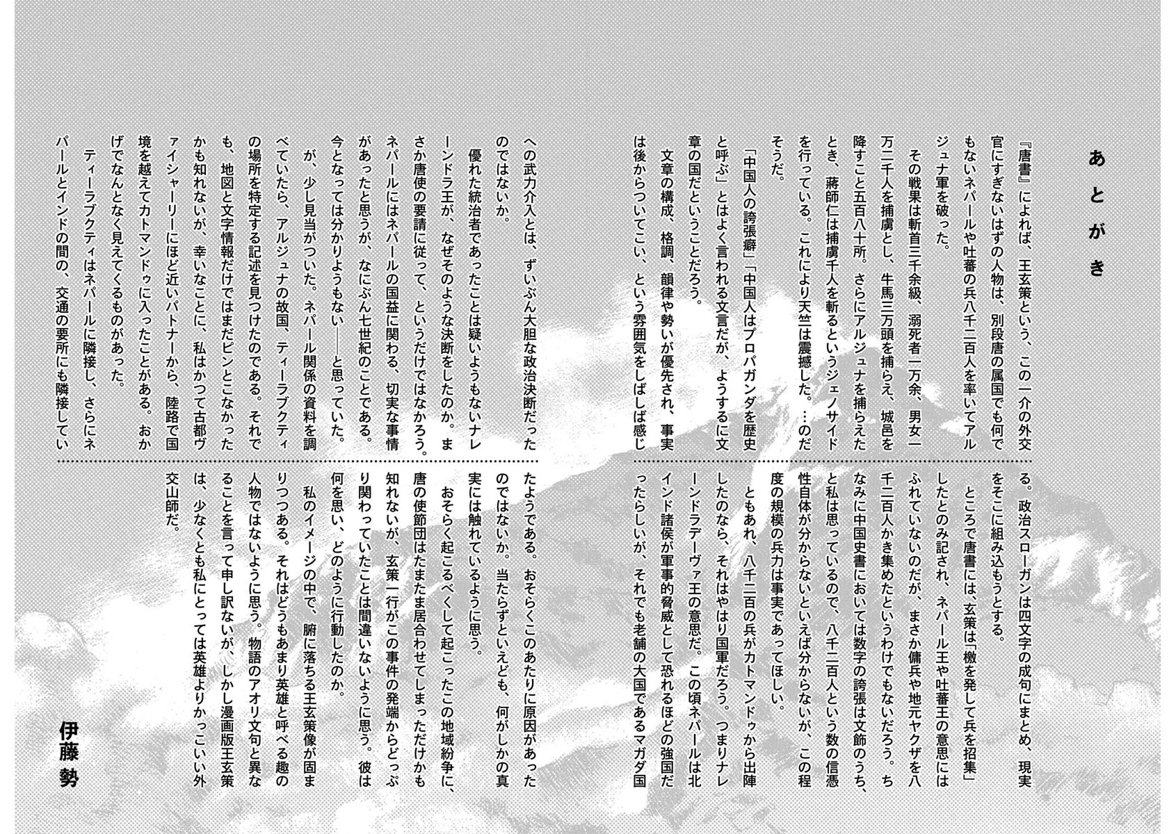 Chronicle of the Searing Winds of Tianzhu chapter 15 page 20