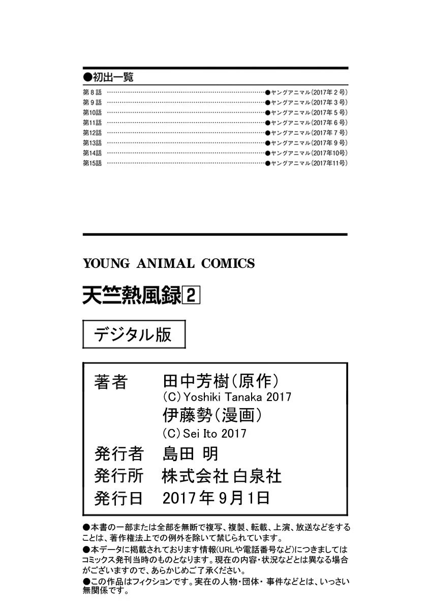 Chronicle of the Searing Winds of Tianzhu chapter 15 page 21