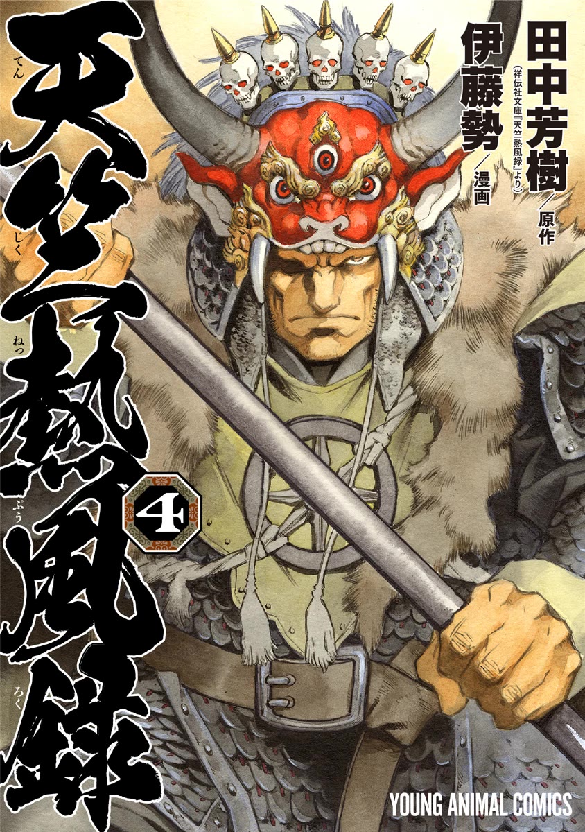 Chronicle of the Searing Winds of Tianzhu chapter 24 page 1