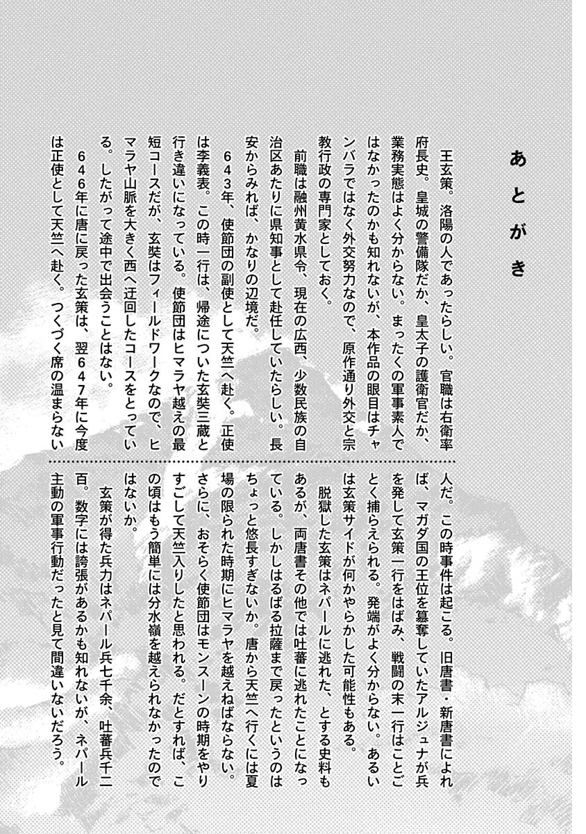 Chronicle of the Searing Winds of Tianzhu chapter 7 page 20