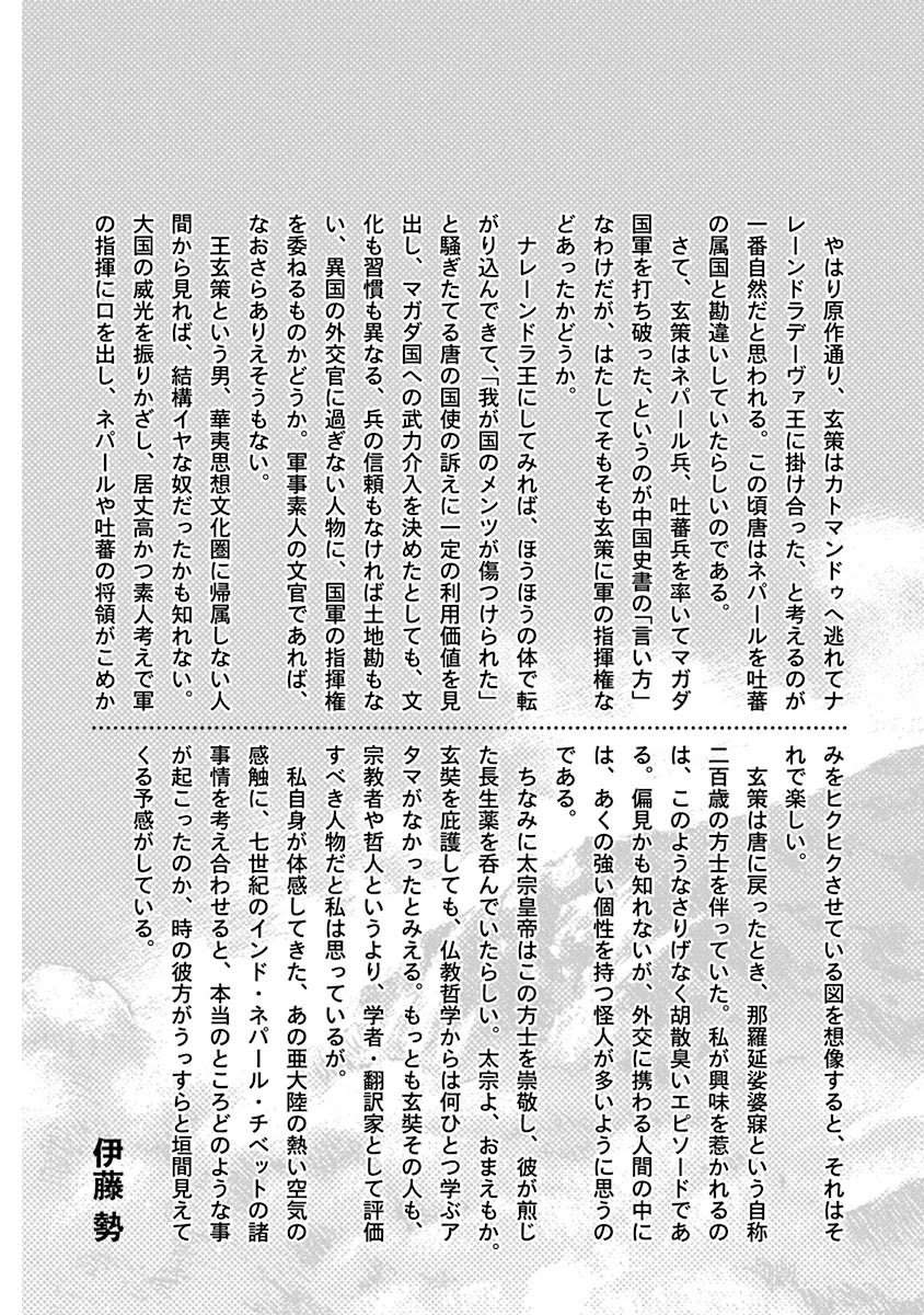 Chronicle of the Searing Winds of Tianzhu chapter 7 page 21