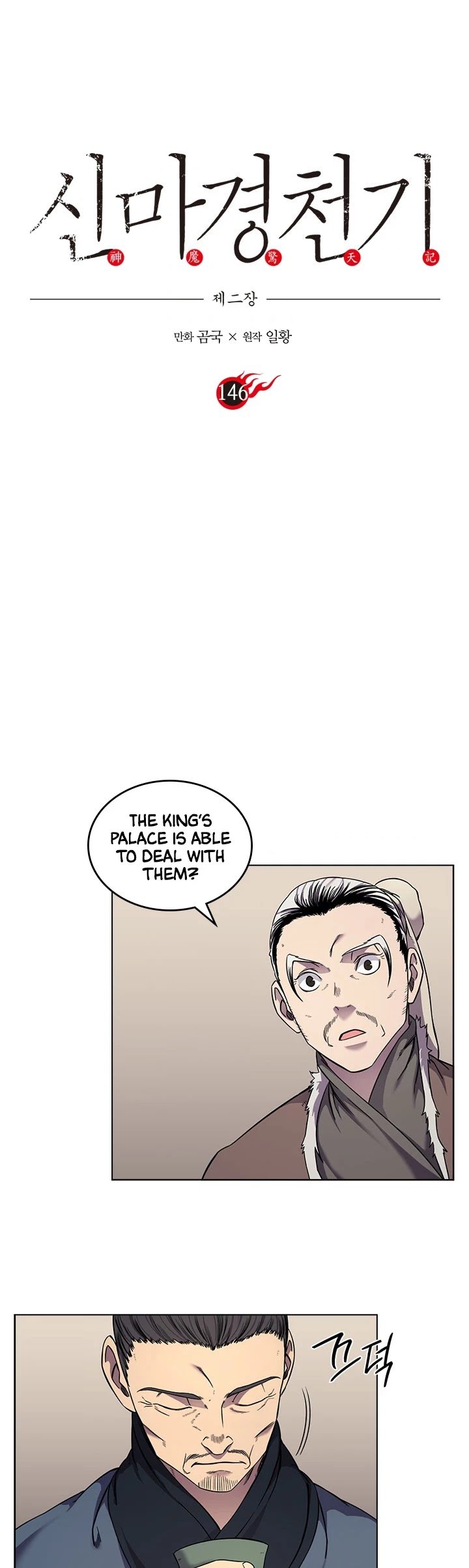 Chronicles of Heavenly Demon chapter 146 page 2