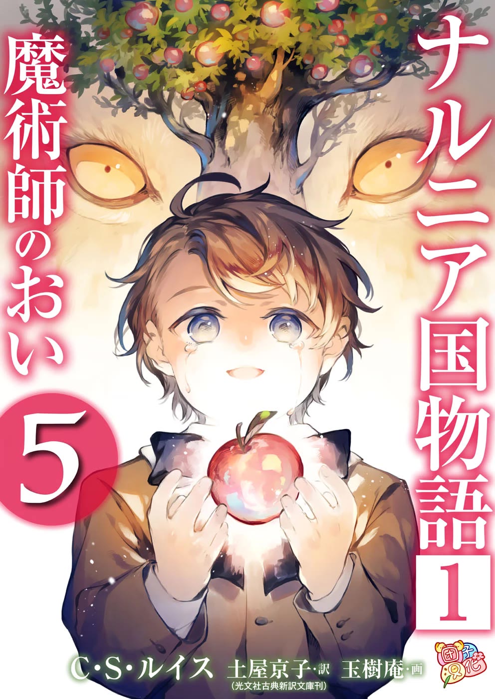 Chronicles of Narnia: The Magician's Nephew chapter 25 page 1