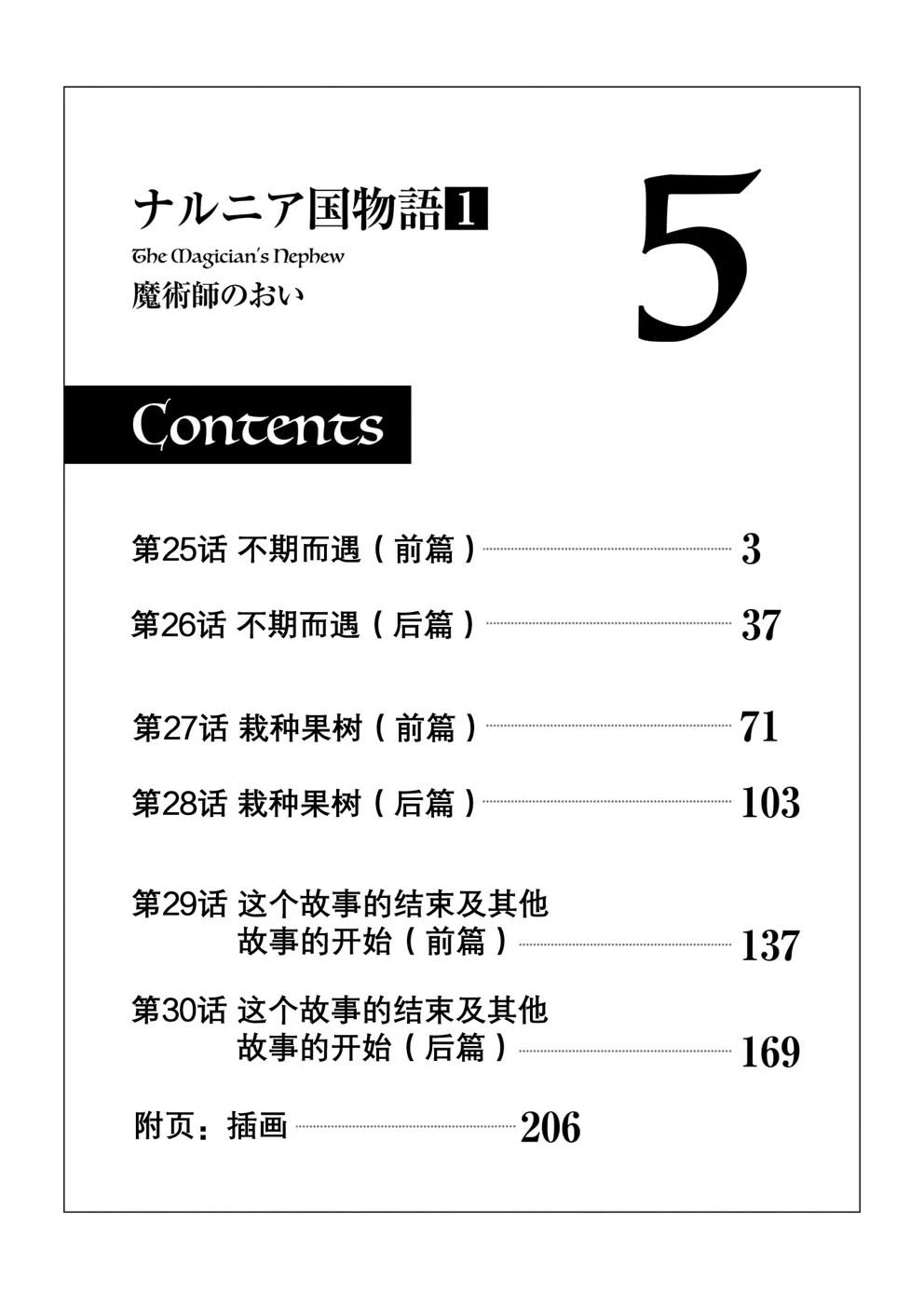 Chronicles of Narnia: The Magician's Nephew chapter 25 page 2