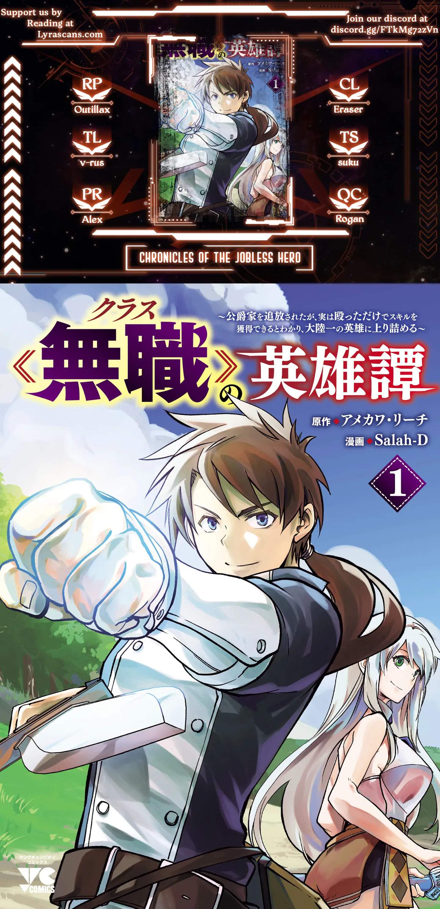 Chronicles of the Jobless Hero ~Ousted From the Duke’s Manor, but With Skills Gained Through Punches, I Emerge as the Continent’s Ultimate Hero~ chapter 1 page 1