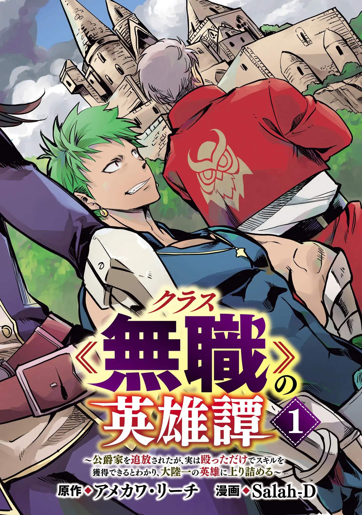 Chronicles of the Jobless Hero ~Ousted From the Duke’s Manor, but With Skills Gained Through Punches, I Emerge as the Continent’s Ultimate Hero~ chapter 1 page 4